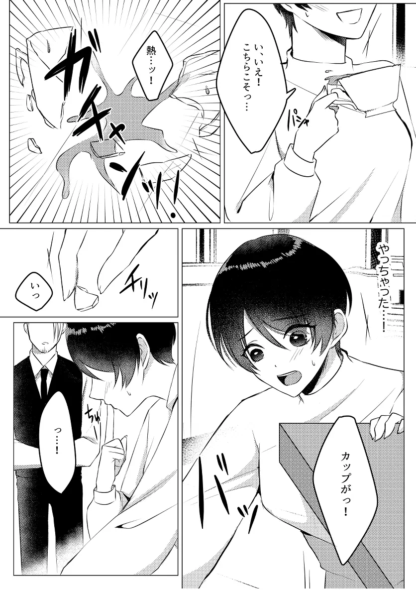 喫茶店のマスターはおじさん吸血鬼でした。[うすのおしり] - PAGE 004