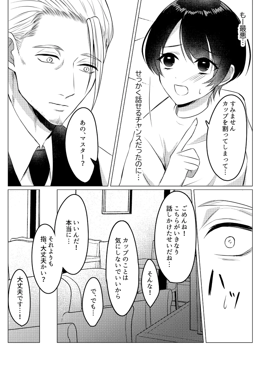 喫茶店のマスターはおじさん吸血鬼でした。[うすのおしり] - PAGE 005