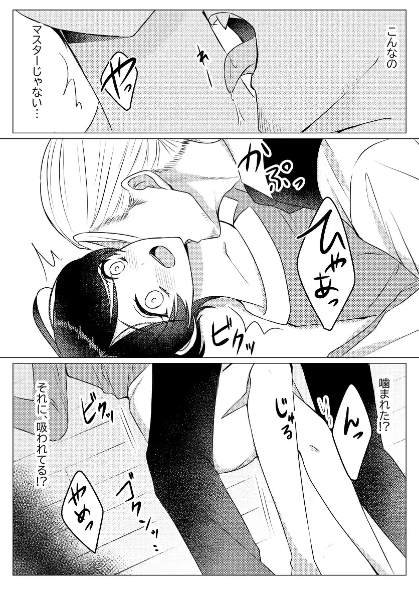 喫茶店のマスターはおじさん吸血鬼でした。[うすのおしり] - PAGE 006