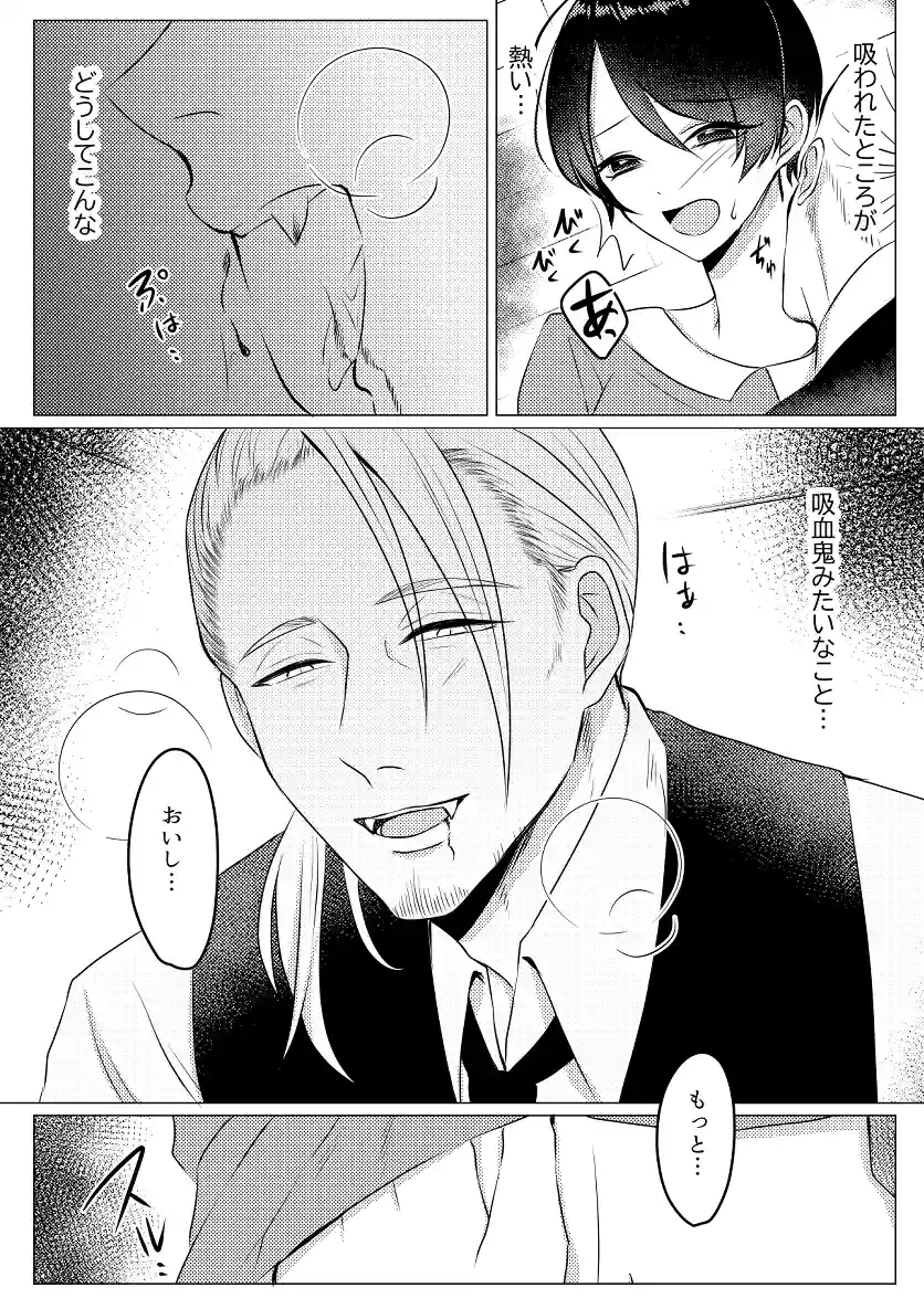 喫茶店のマスターはおじさん吸血鬼でした。[うすのおしり] - PAGE 007