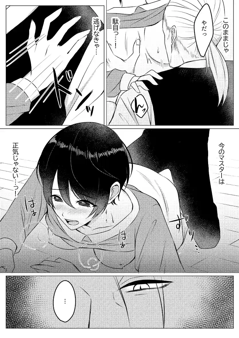 喫茶店のマスターはおじさん吸血鬼でした。[うすのおしり] - PAGE 008