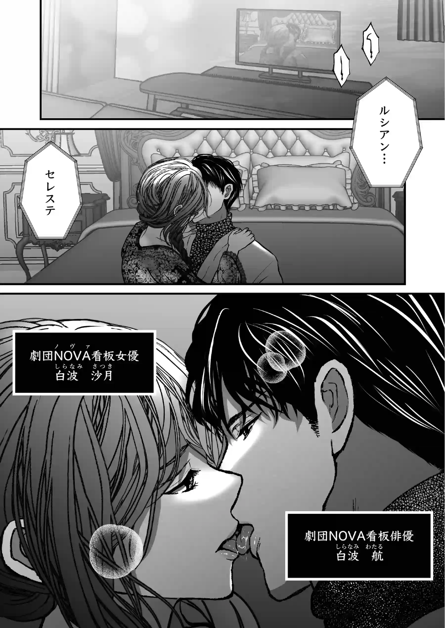 沙月を繋ぐ愛執戯曲[のほほん村] - PAGE 003