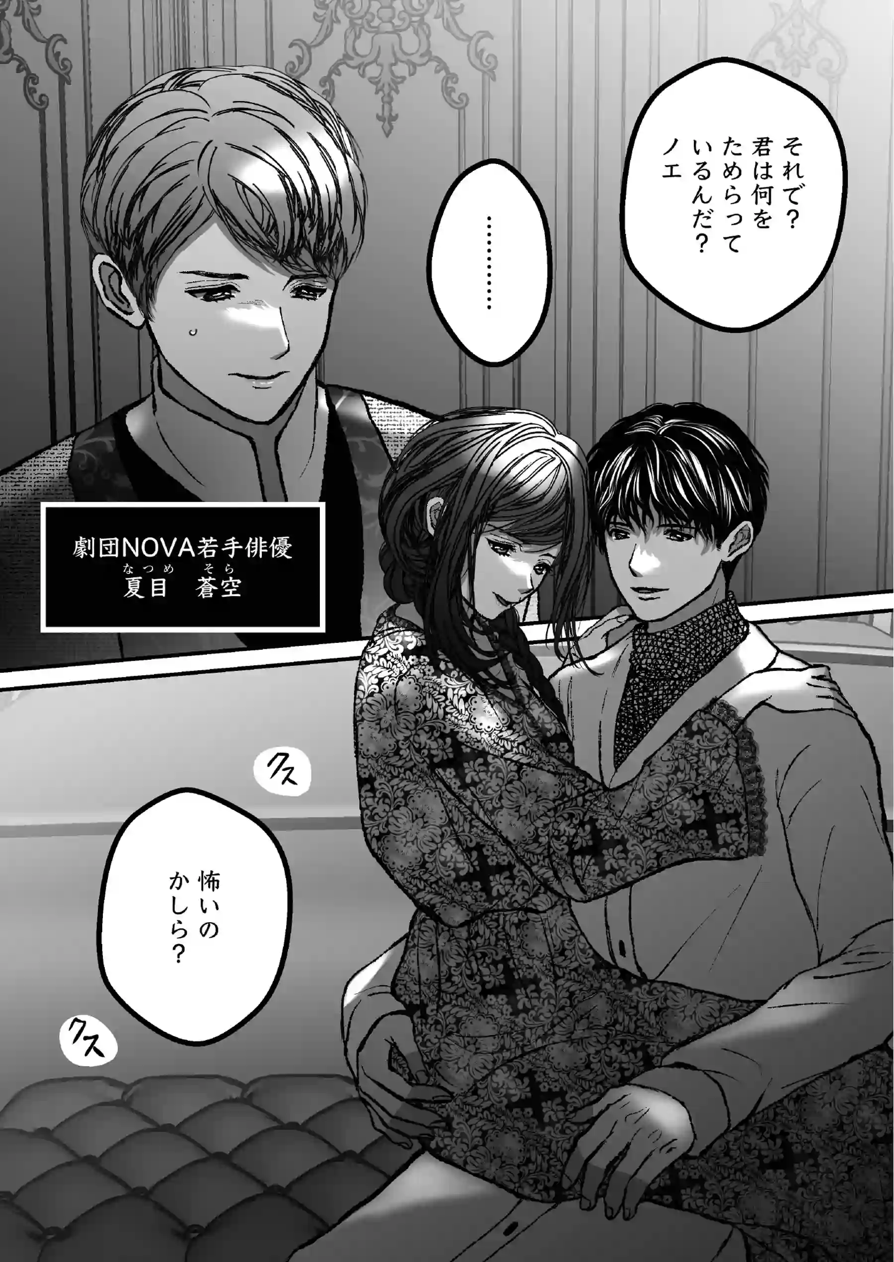 沙月を繋ぐ愛執戯曲[のほほん村] - PAGE 004