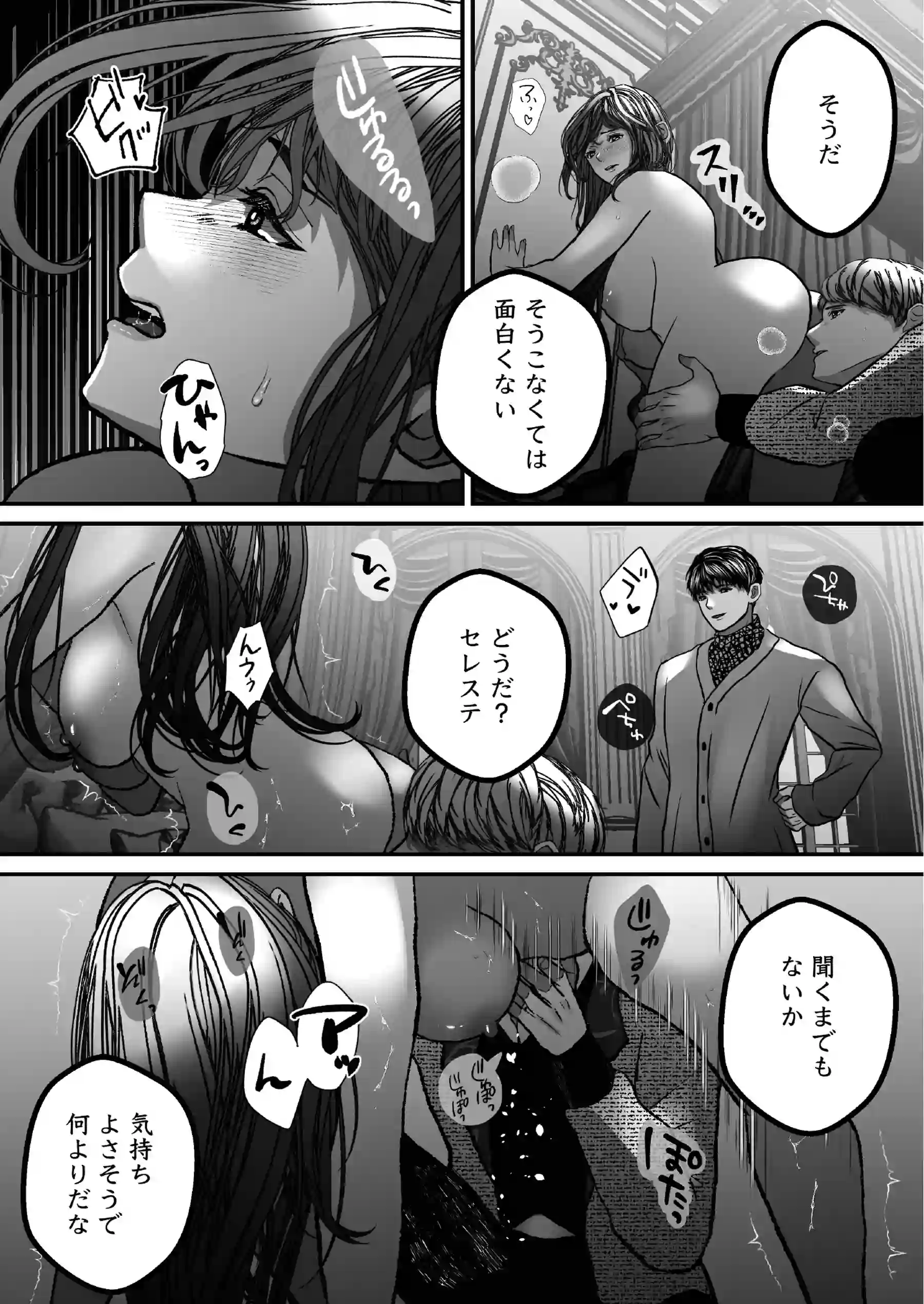 沙月を繋ぐ愛執戯曲[のほほん村] - PAGE 006