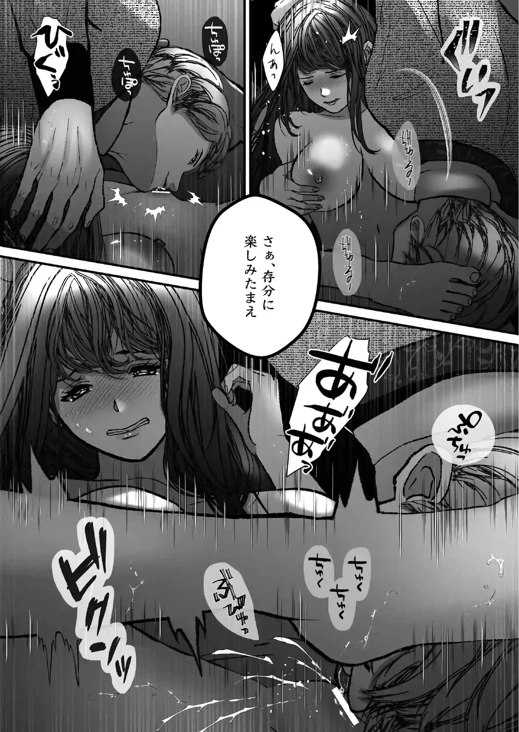 沙月を繋ぐ愛執戯曲[のほほん村] - PAGE 007