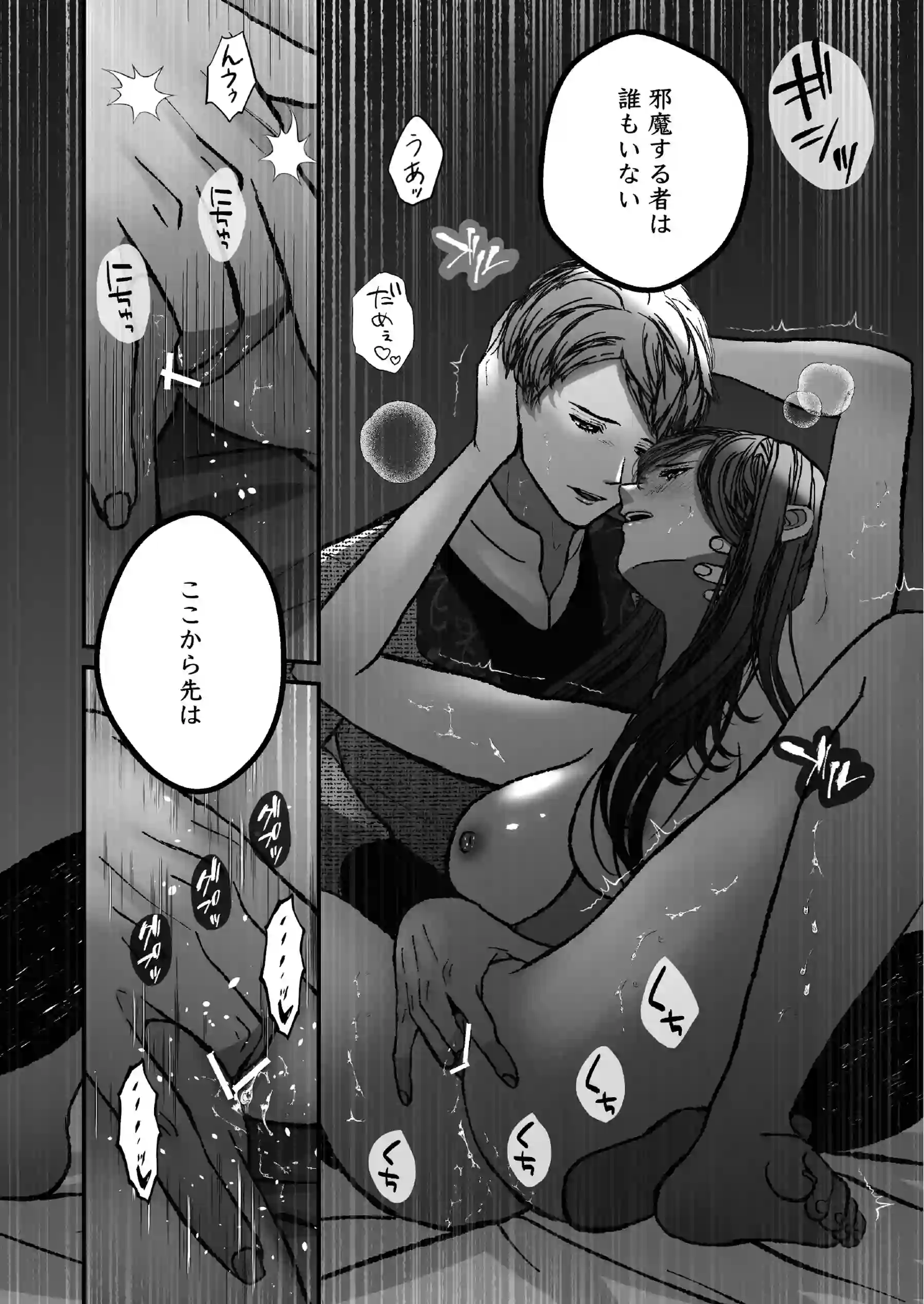 沙月を繋ぐ愛執戯曲[のほほん村] - PAGE 008