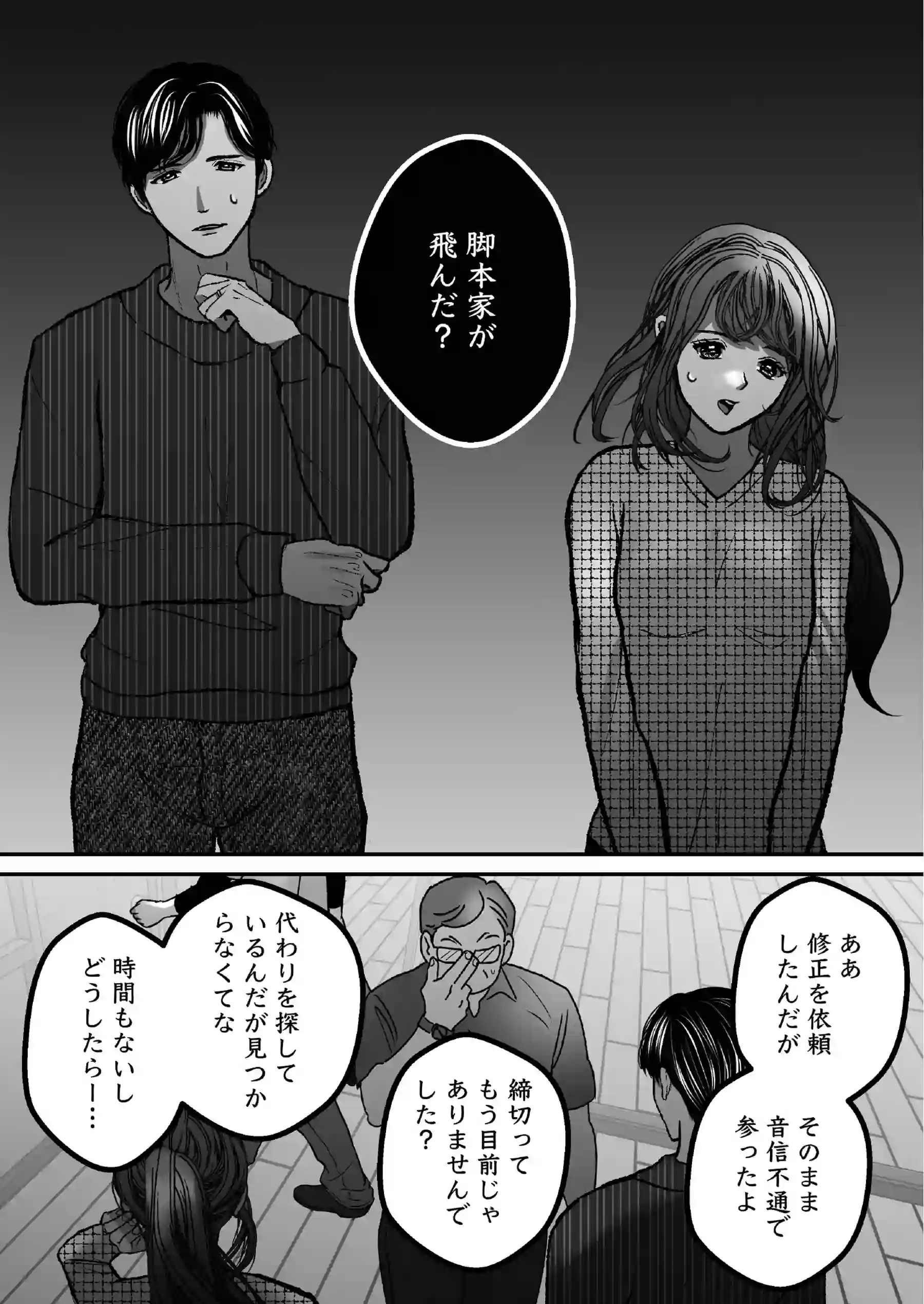 沙月を繋ぐ愛執戯曲[のほほん村] - PAGE 010