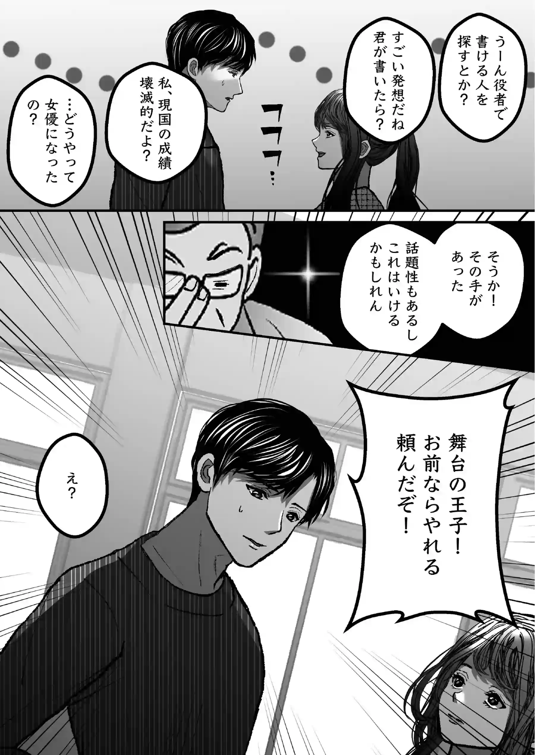 沙月を繋ぐ愛執戯曲[のほほん村] - PAGE 011