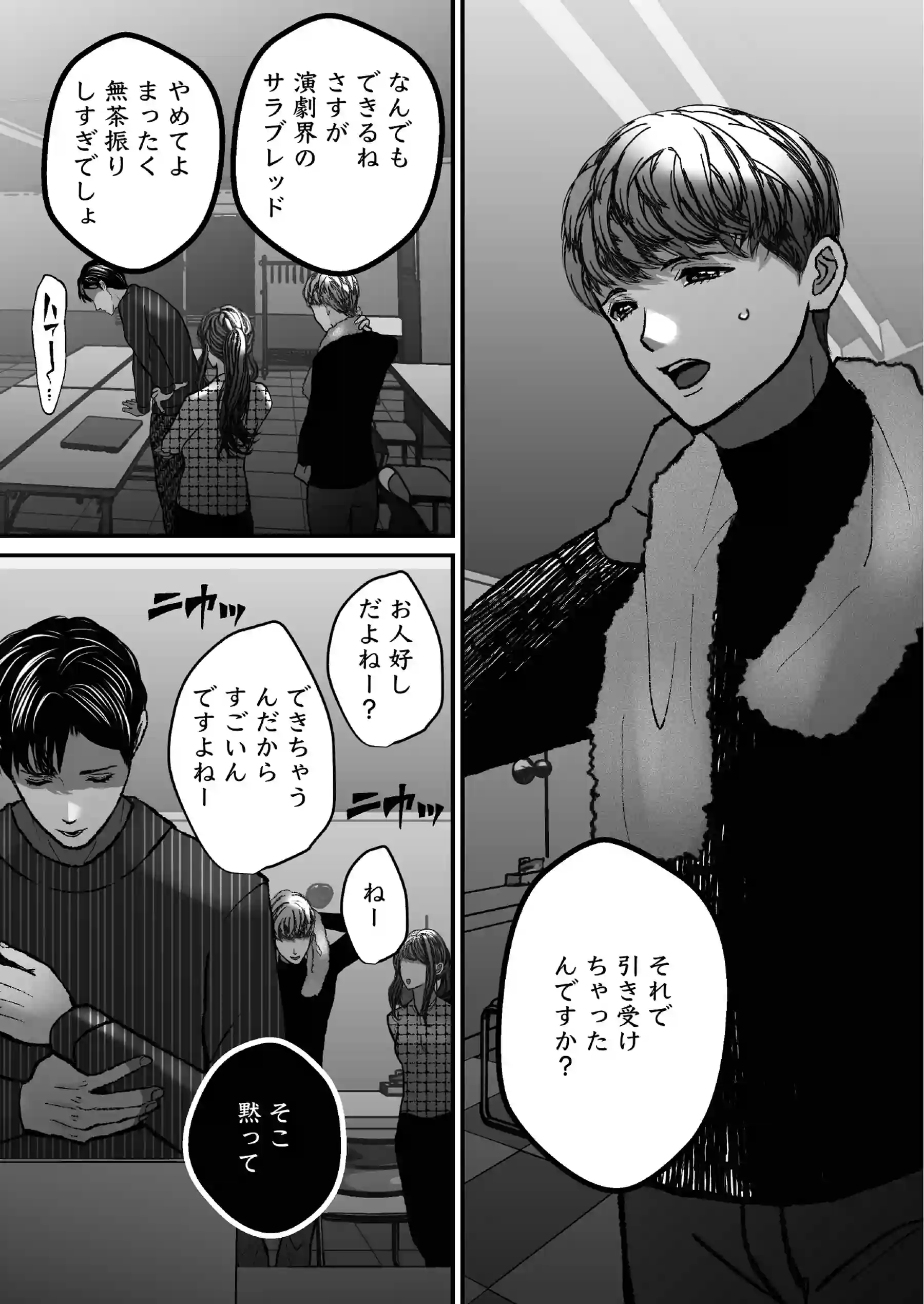 沙月を繋ぐ愛執戯曲[のほほん村] - PAGE 012