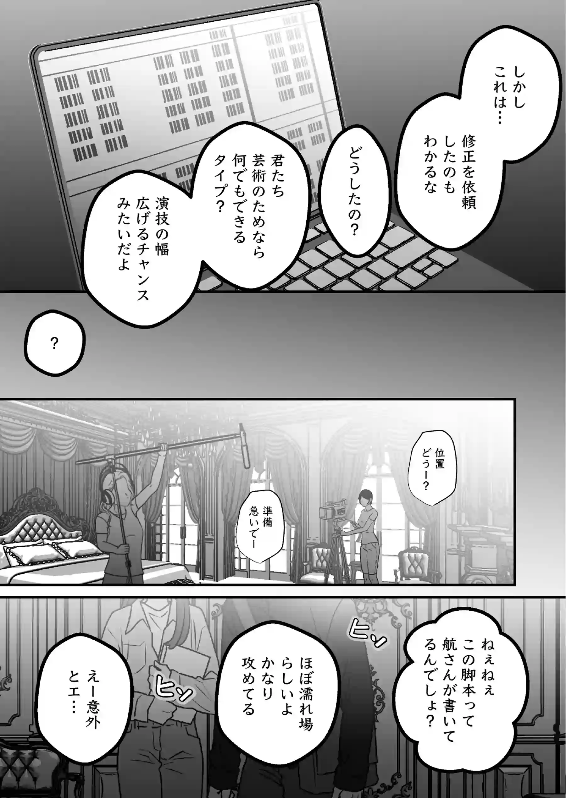沙月を繋ぐ愛執戯曲[のほほん村] - PAGE 013
