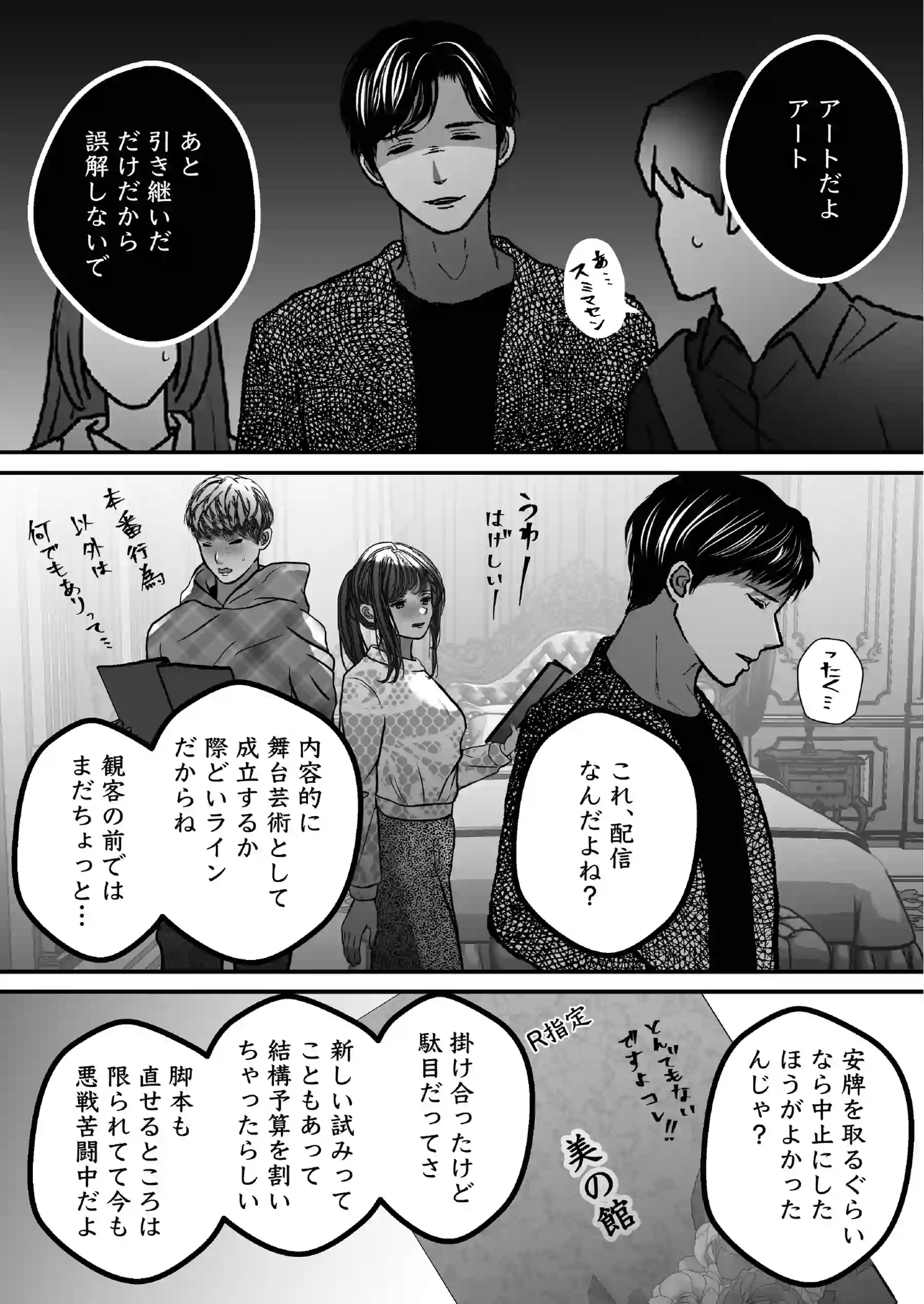 沙月を繋ぐ愛執戯曲[のほほん村] - PAGE 014