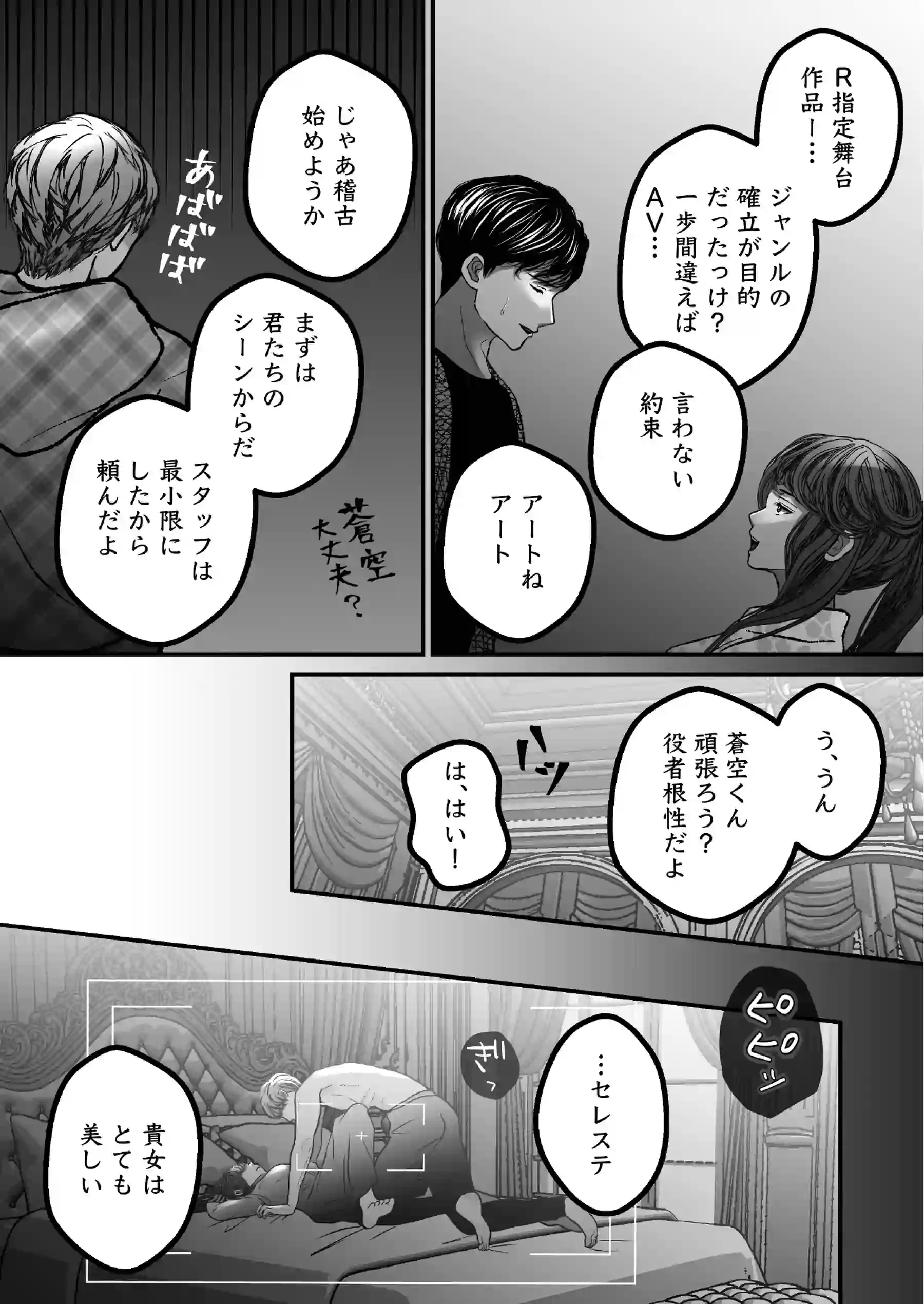 沙月を繋ぐ愛執戯曲[のほほん村] - PAGE 015