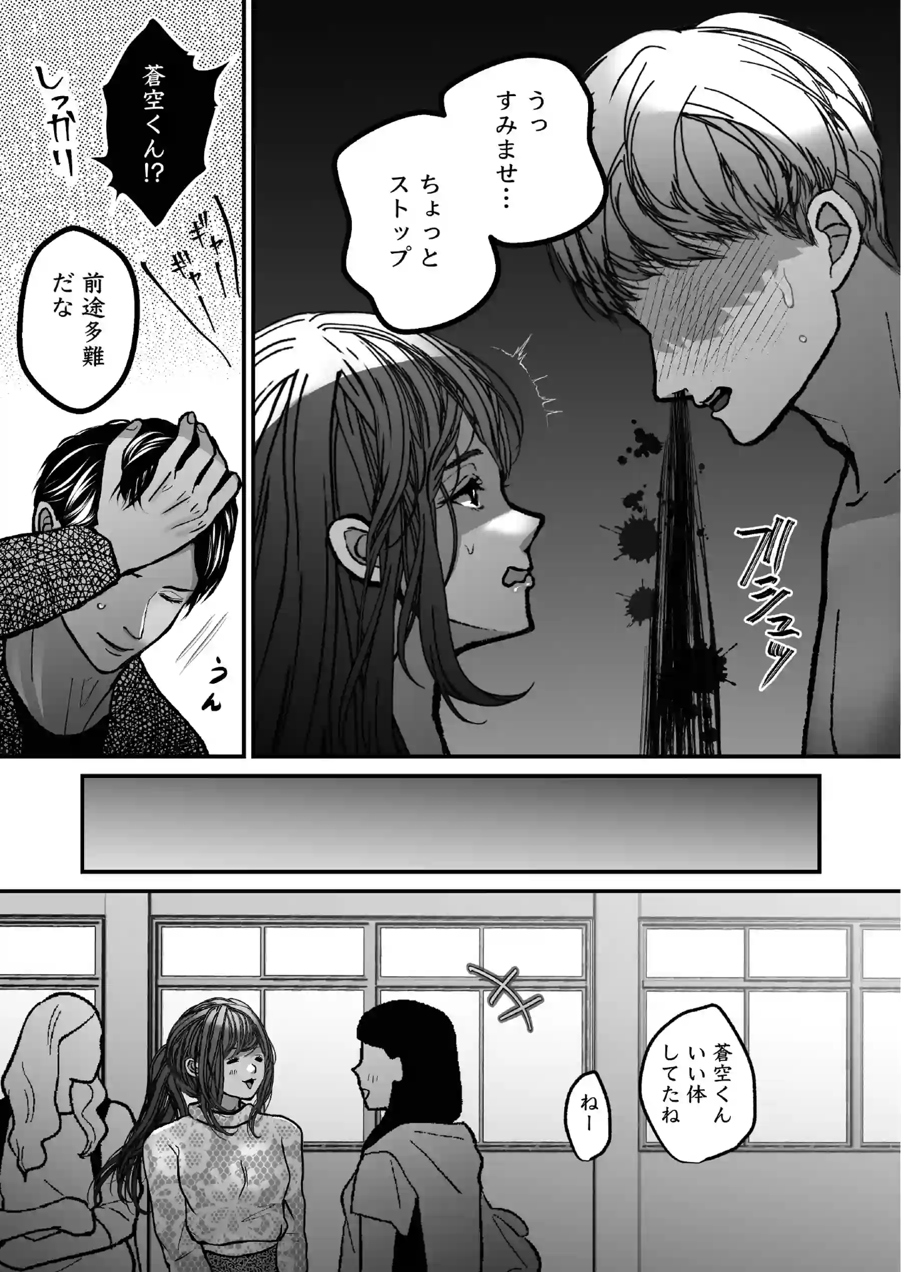 沙月を繋ぐ愛執戯曲[のほほん村] - PAGE 017