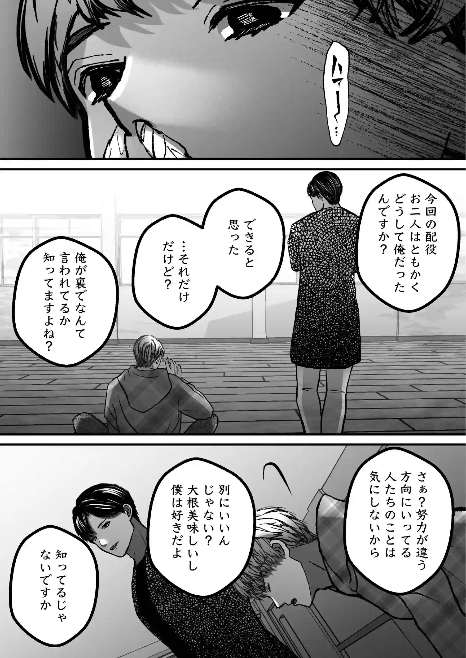 沙月を繋ぐ愛執戯曲[のほほん村] - PAGE 018