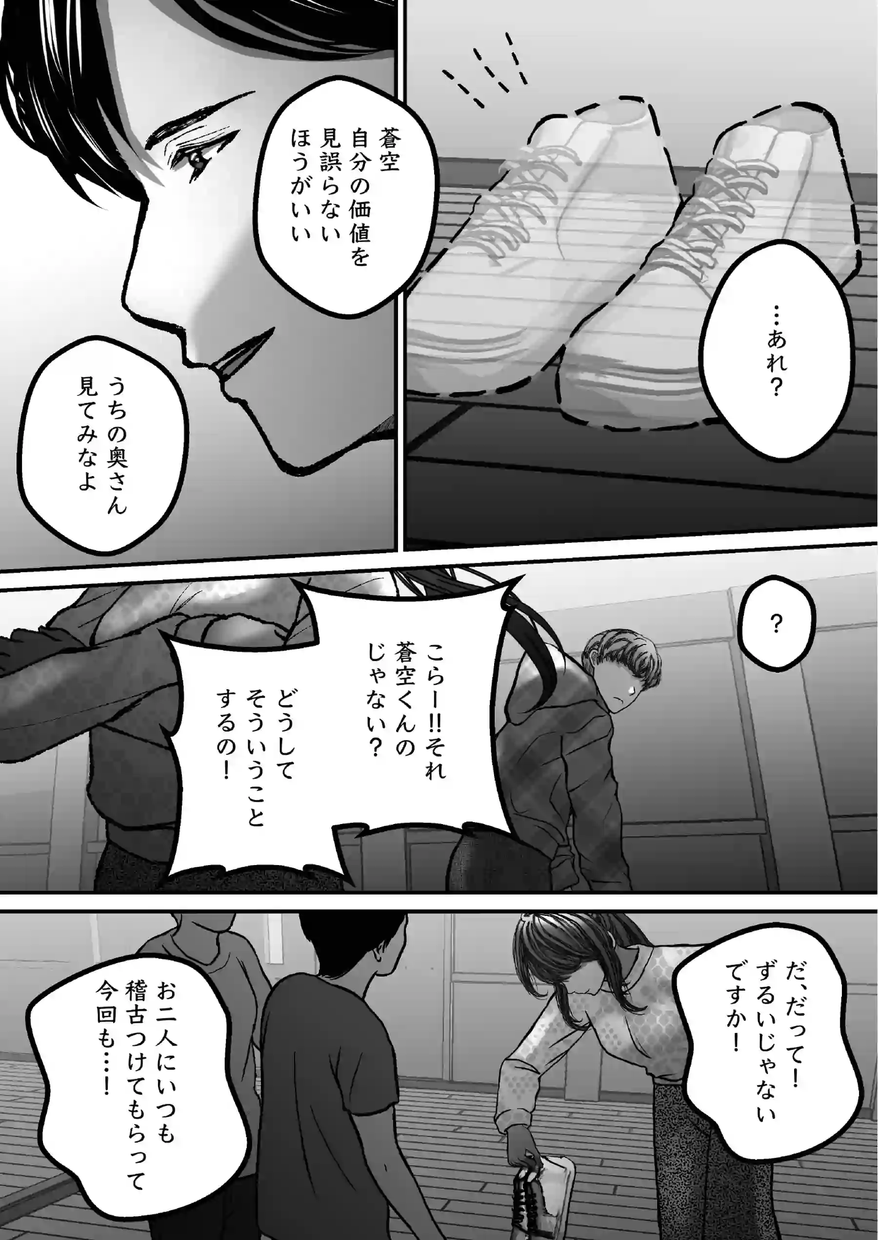 沙月を繋ぐ愛執戯曲[のほほん村] - PAGE 019