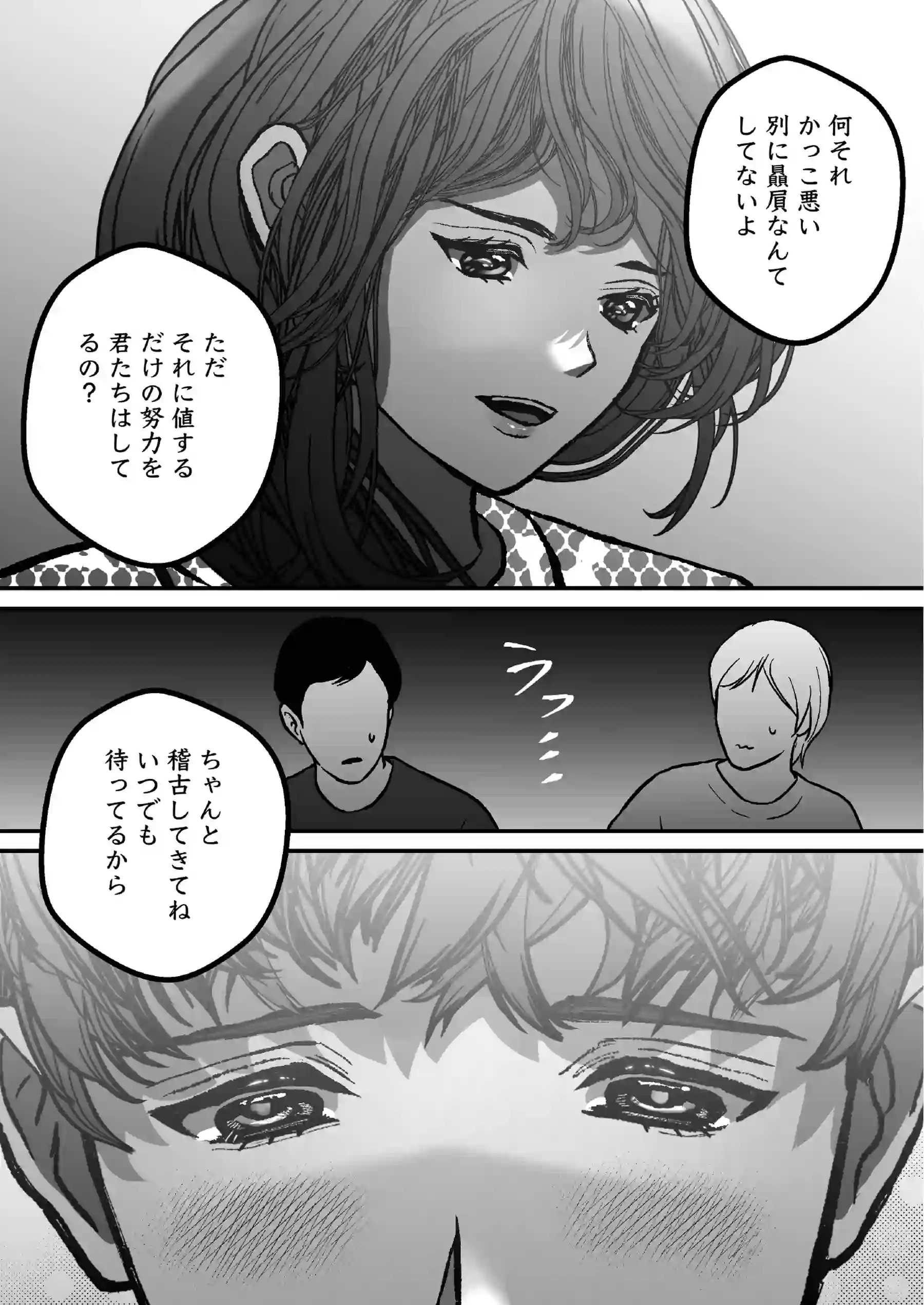 沙月を繋ぐ愛執戯曲[のほほん村] - PAGE 020