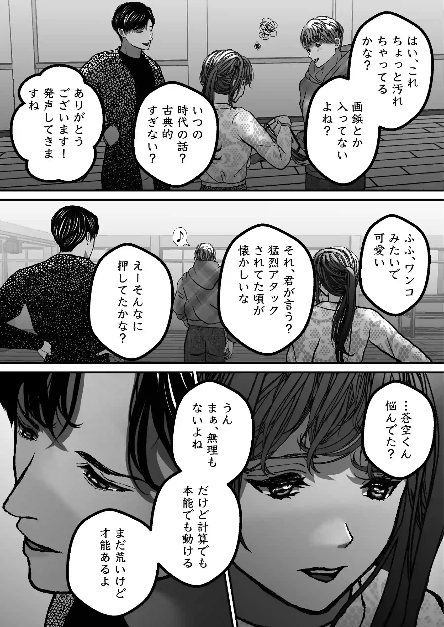 沙月を繋ぐ愛執戯曲[のほほん村] - PAGE 021
