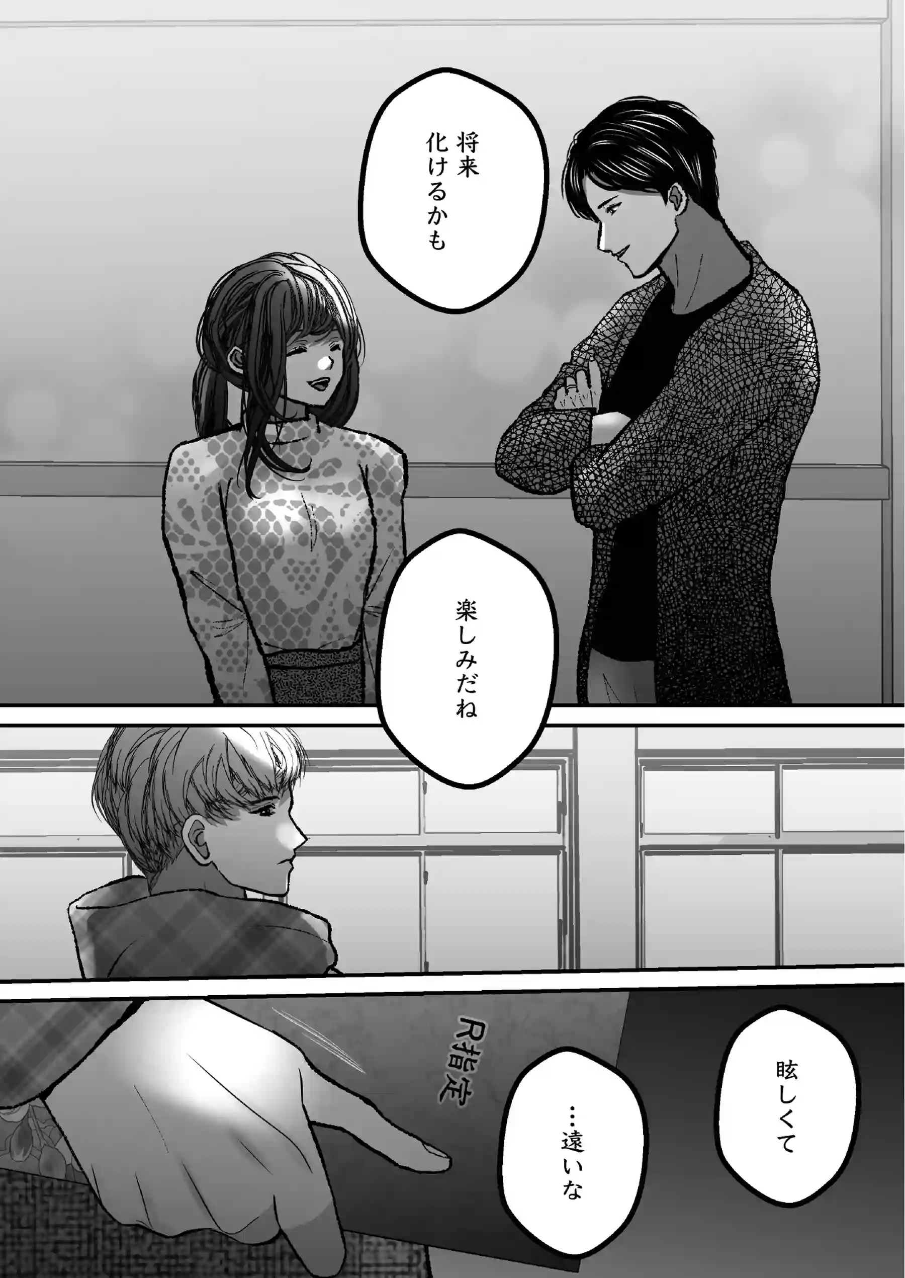 沙月を繋ぐ愛執戯曲[のほほん村] - PAGE 022