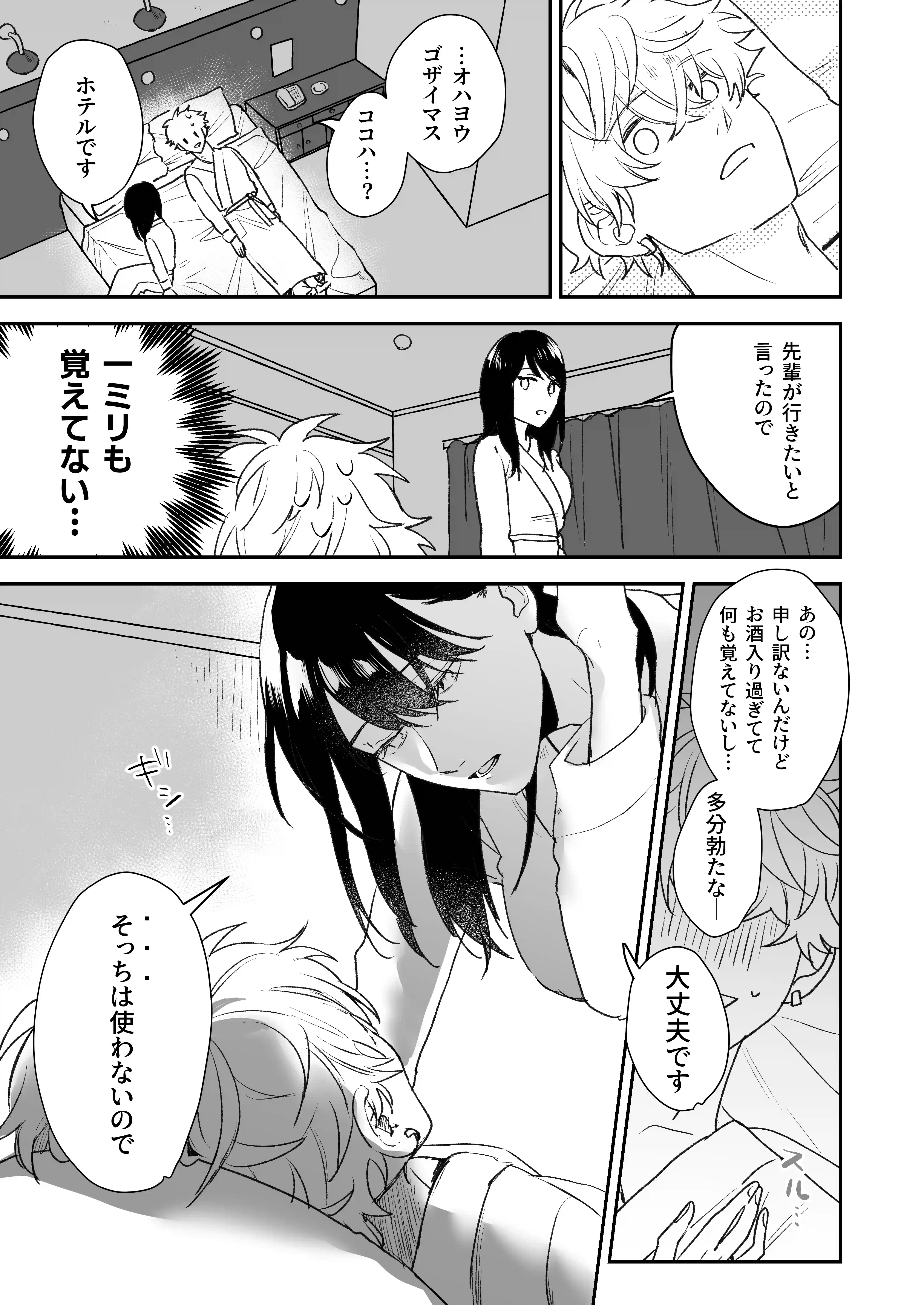 新歓で目をつけた子は、塩対応の攻め女子でした。[まいにちたまご生活] - PAGE 008