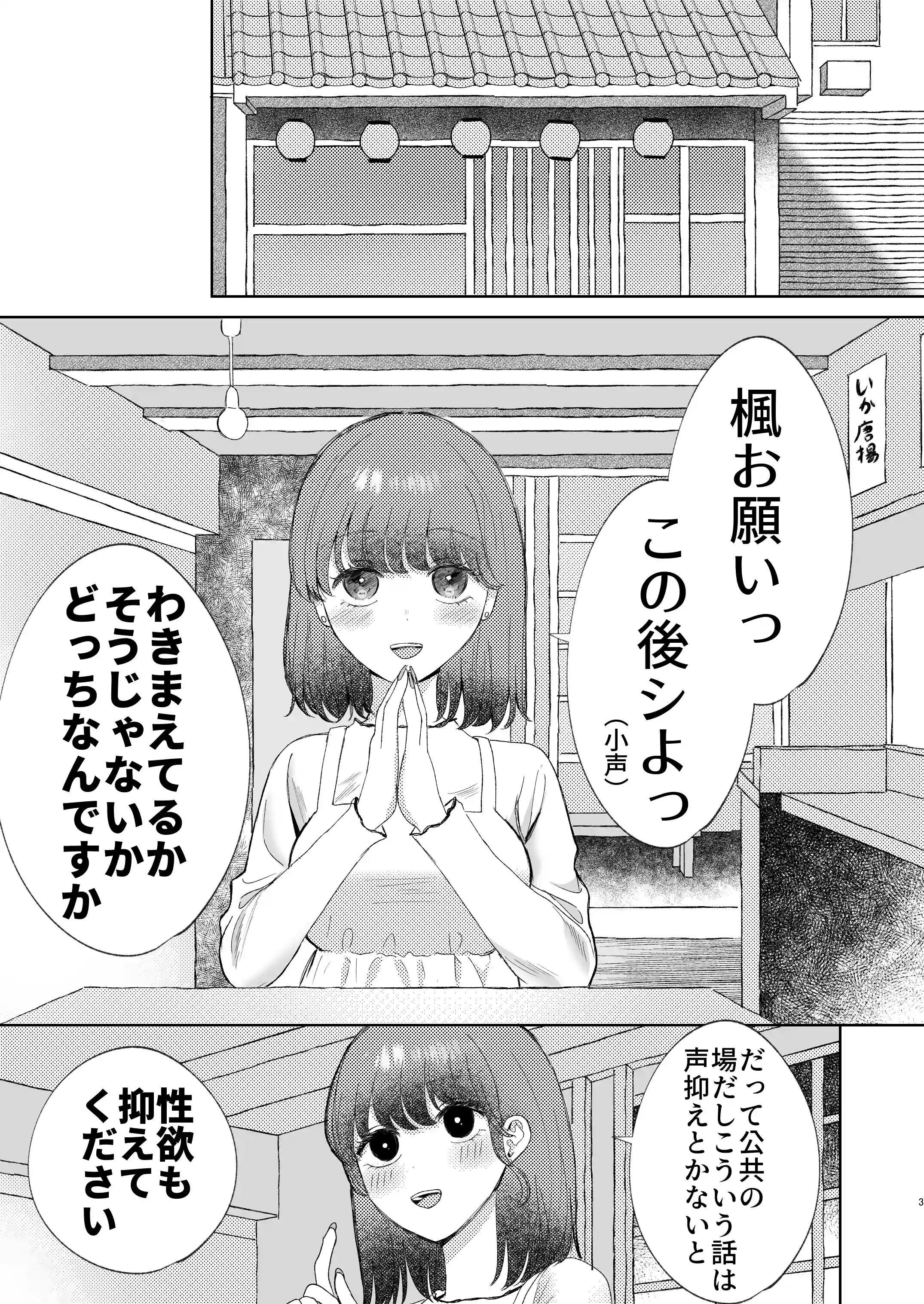 性欲つよつよ女子は後輩男子に抱かれたい[わたげ本舗] - PAGE 003
