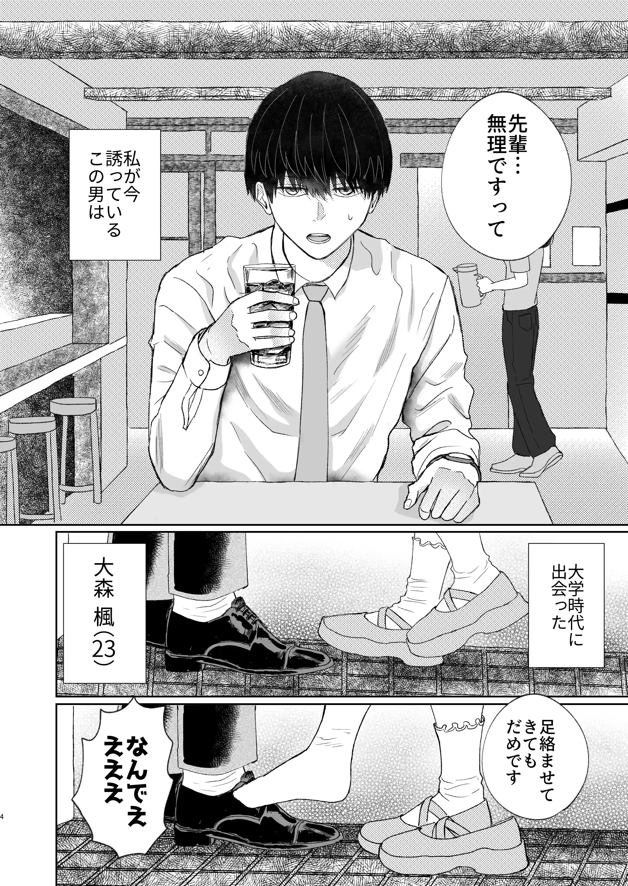 性欲つよつよ女子は後輩男子に抱かれたい[わたげ本舗] - PAGE 004