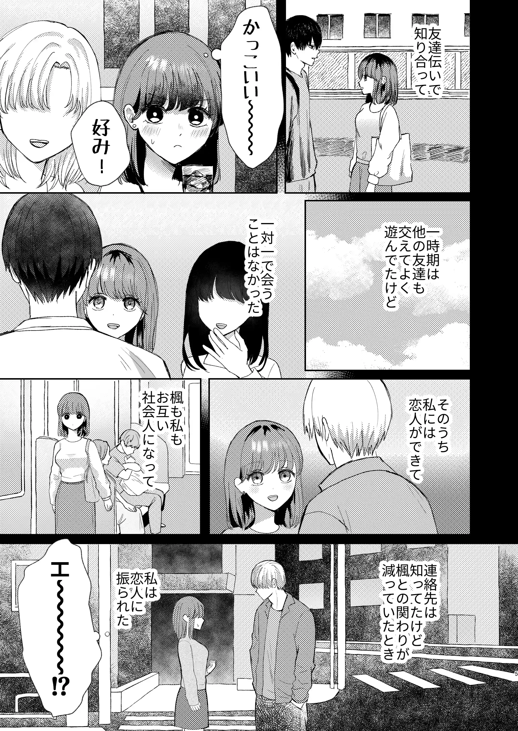性欲つよつよ女子は後輩男子に抱かれたい[わたげ本舗] - PAGE 005