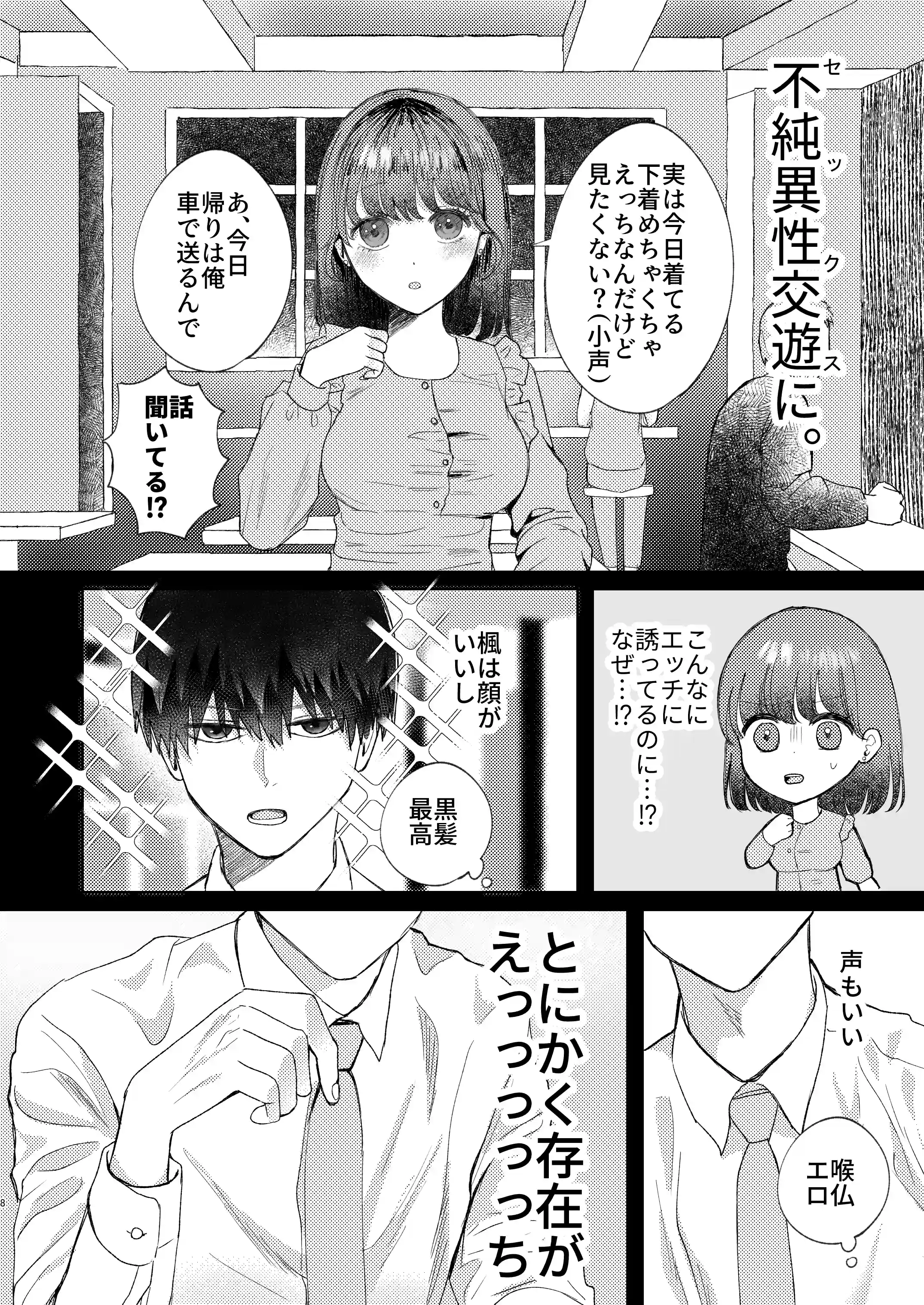 性欲つよつよ女子は後輩男子に抱かれたい[わたげ本舗] - PAGE 008