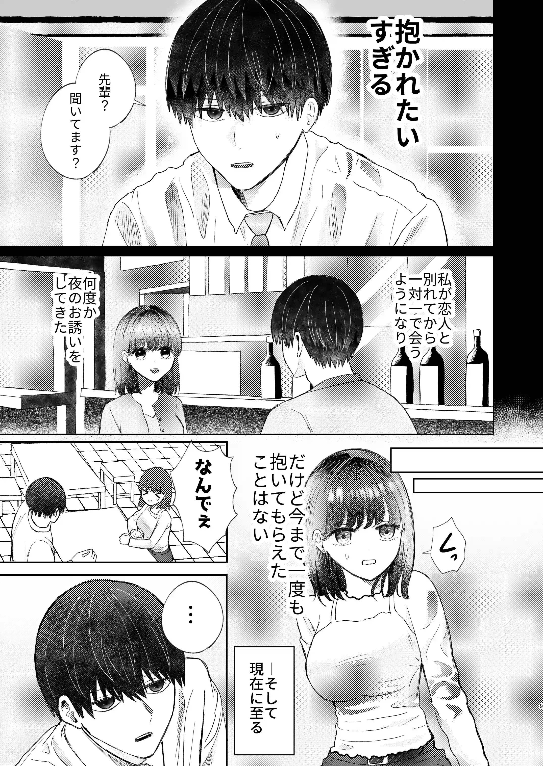 性欲つよつよ女子は後輩男子に抱かれたい[わたげ本舗] - PAGE 009