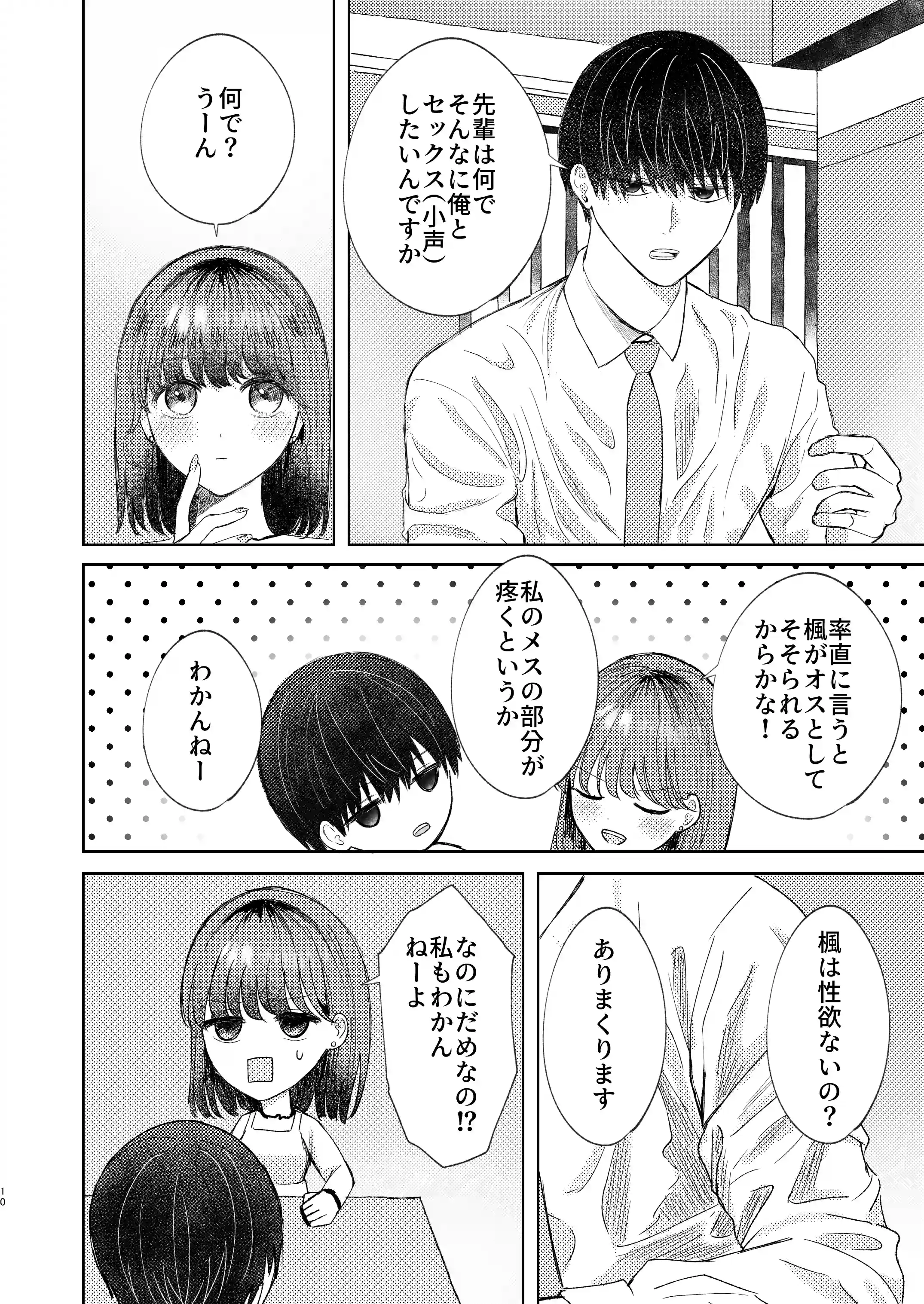 性欲つよつよ女子は後輩男子に抱かれたい[わたげ本舗] - PAGE 010