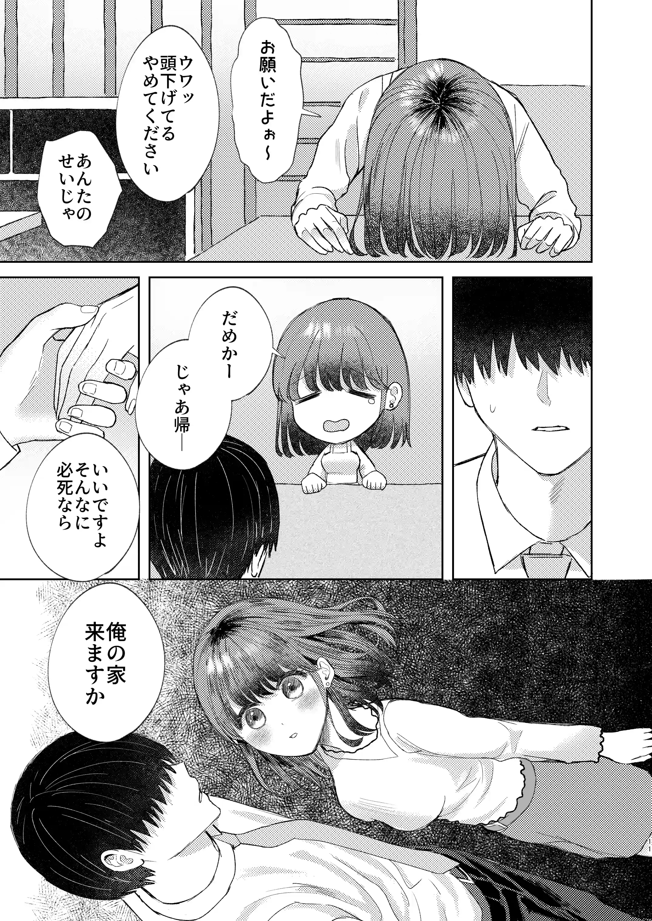 性欲つよつよ女子は後輩男子に抱かれたい[わたげ本舗] - PAGE 011