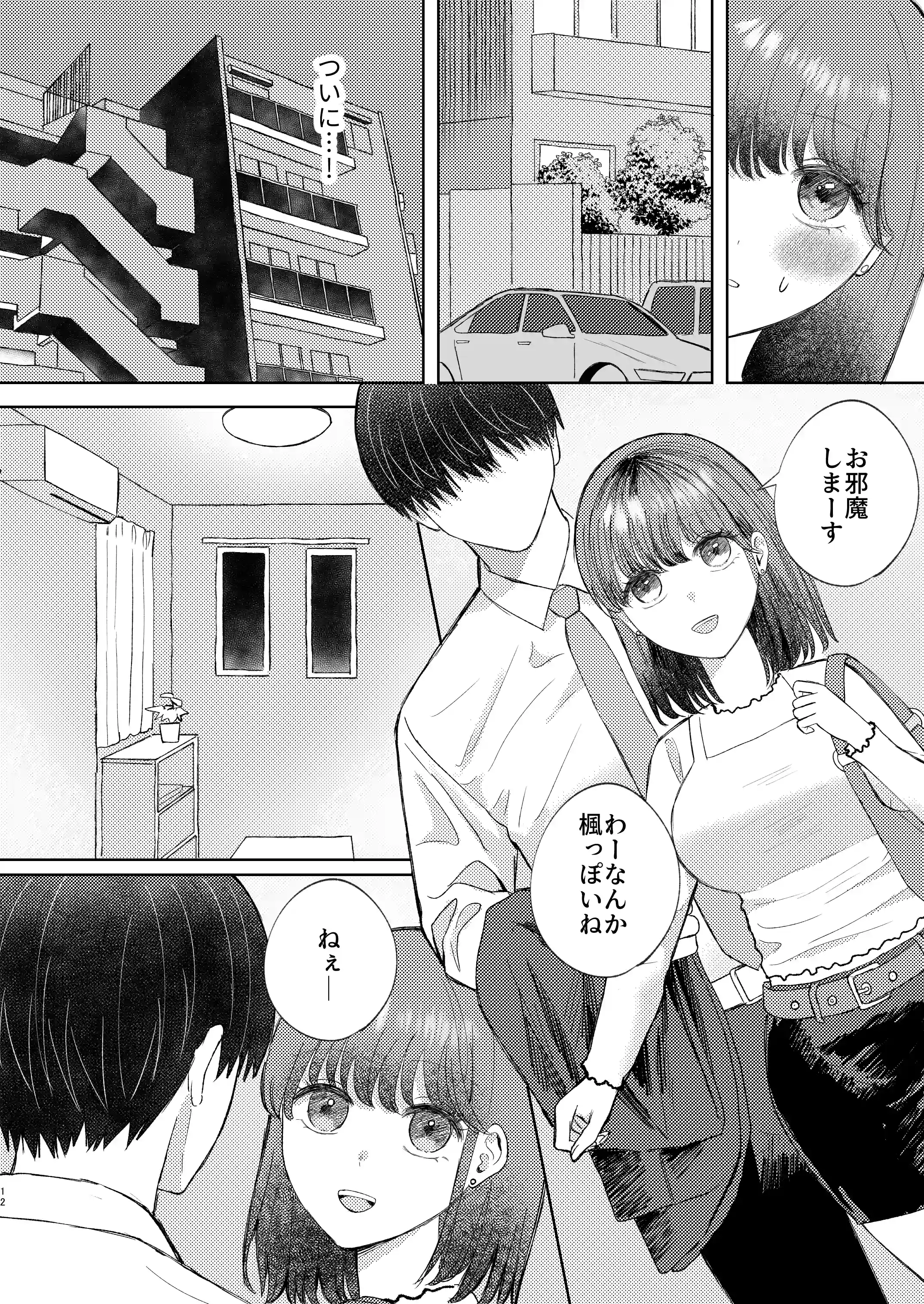 性欲つよつよ女子は後輩男子に抱かれたい[わたげ本舗] - PAGE 012