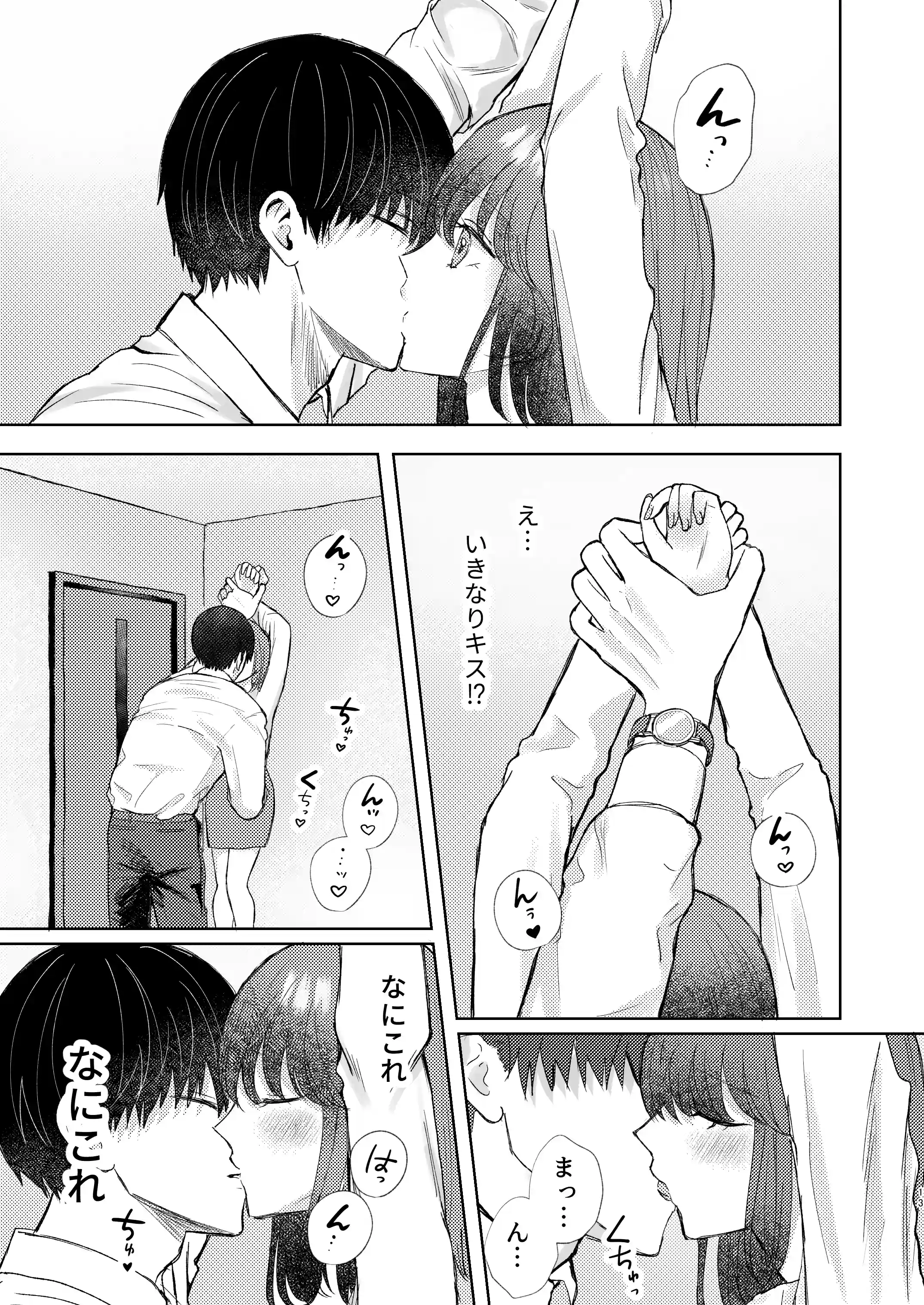 性欲つよつよ女子は後輩男子に抱かれたい[わたげ本舗] - PAGE 013