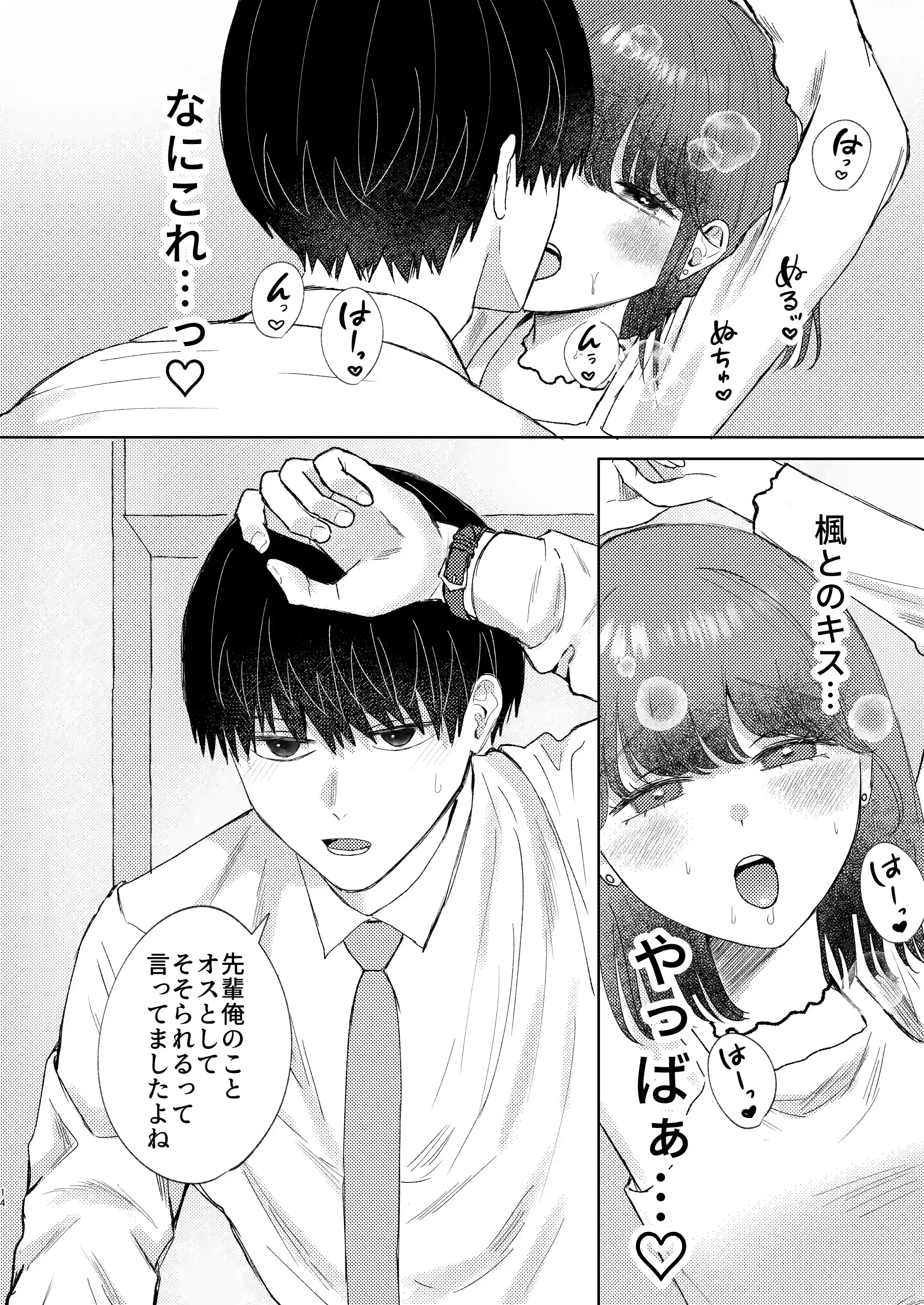 性欲つよつよ女子は後輩男子に抱かれたい[わたげ本舗] - PAGE 014