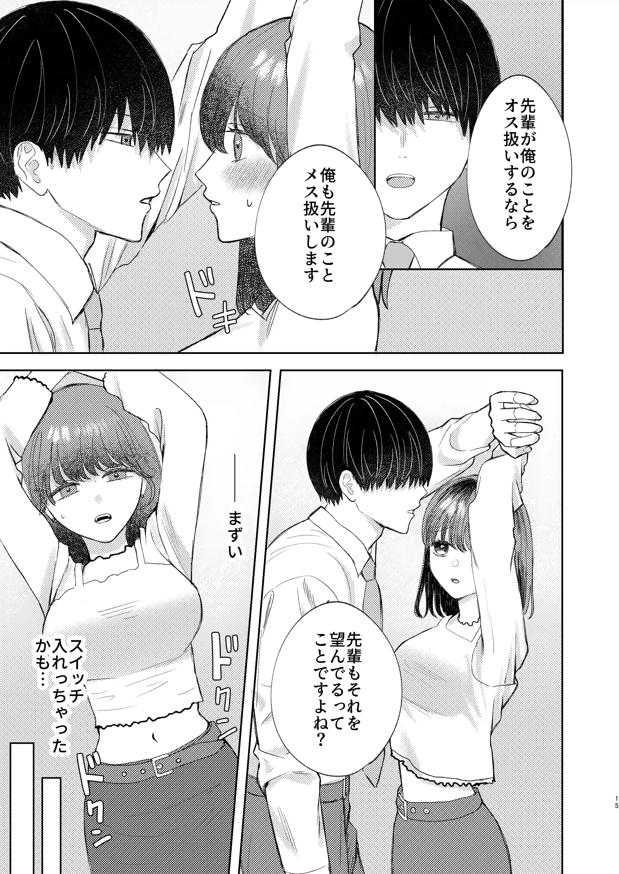 性欲つよつよ女子は後輩男子に抱かれたい[わたげ本舗] - PAGE 015