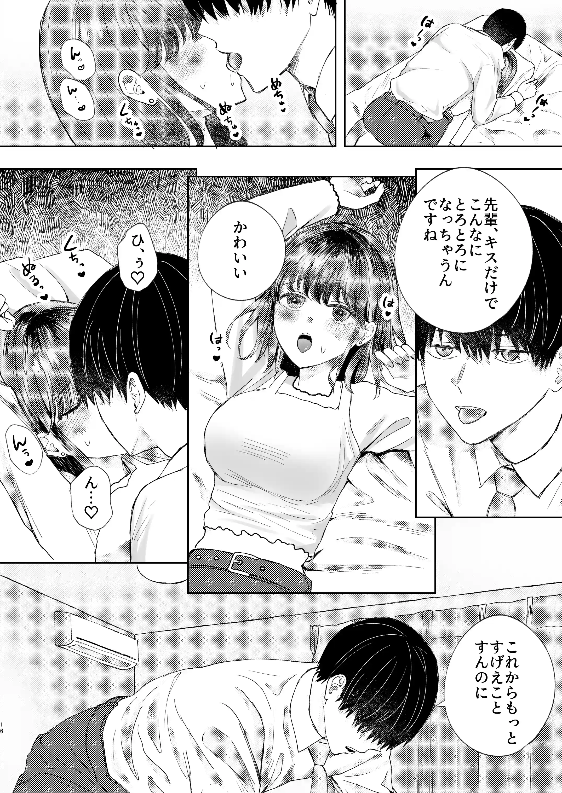 性欲つよつよ女子は後輩男子に抱かれたい[わたげ本舗] - PAGE 016