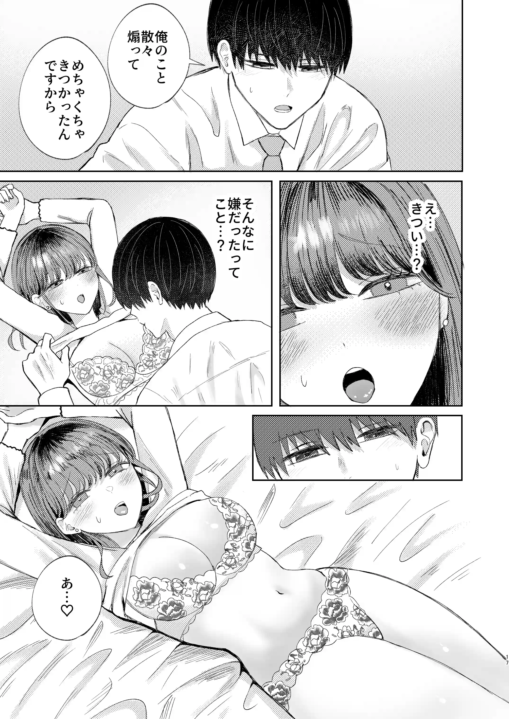 性欲つよつよ女子は後輩男子に抱かれたい[わたげ本舗] - PAGE 017
