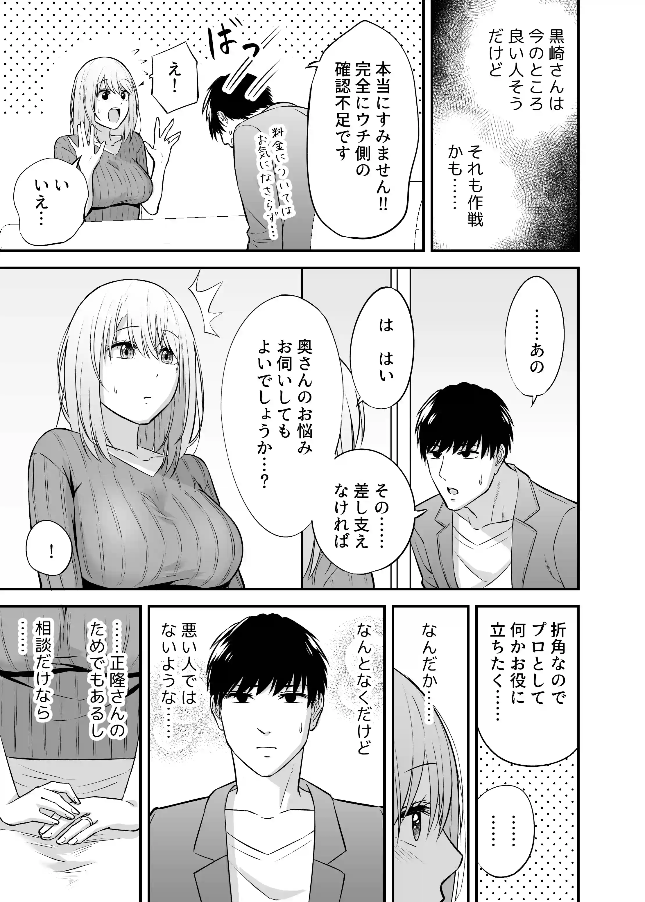 奥さん、ぐずぐずにしてあげます。 ～心も身体もたっぷり蕩かす出張ホストの甘い罠～[キツネ暴走族] - PAGE 009