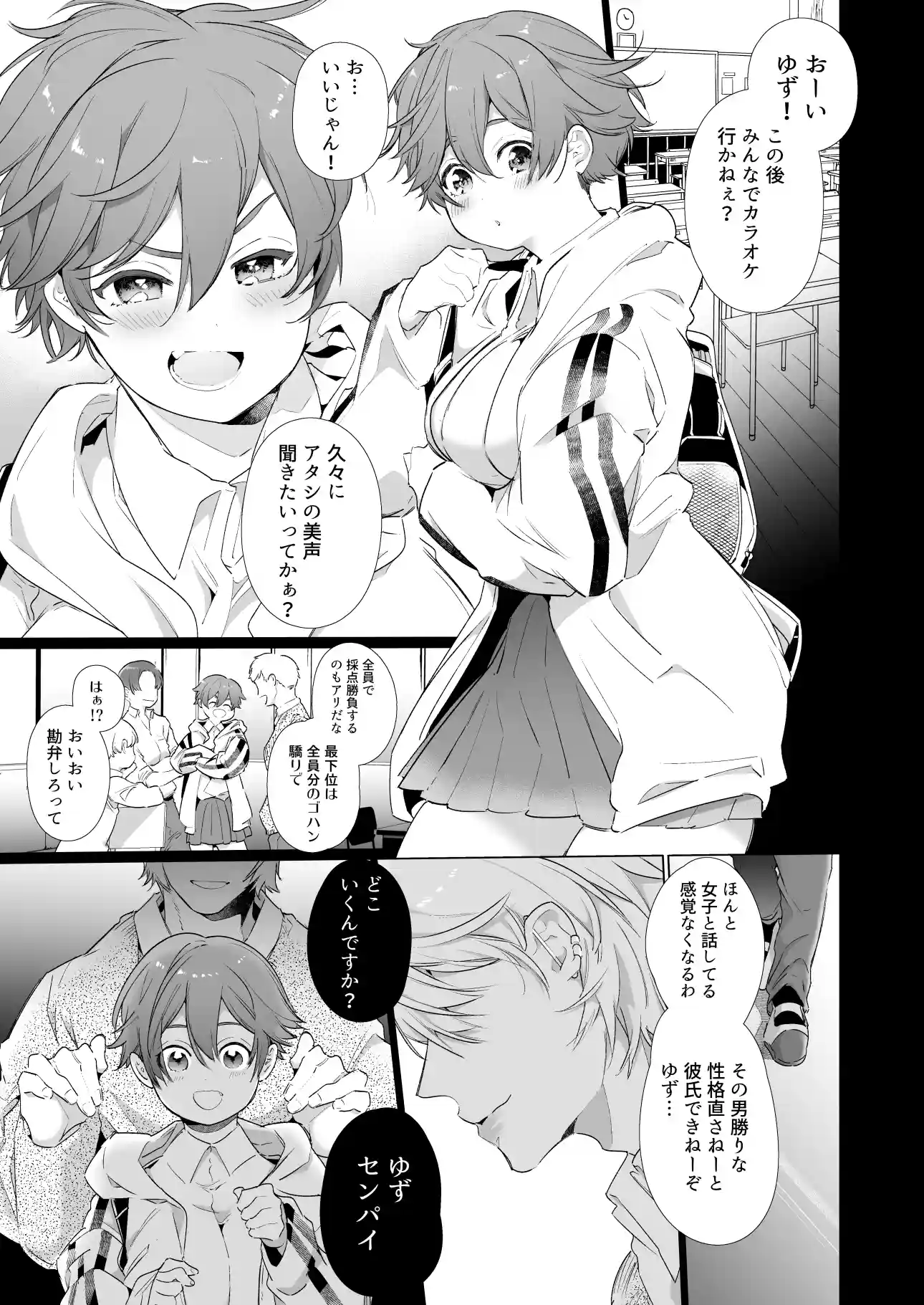 ボーイッシュ彼女は年下S彼氏の溺愛調教から逃げられない。[Yatomomin] - PAGE 002