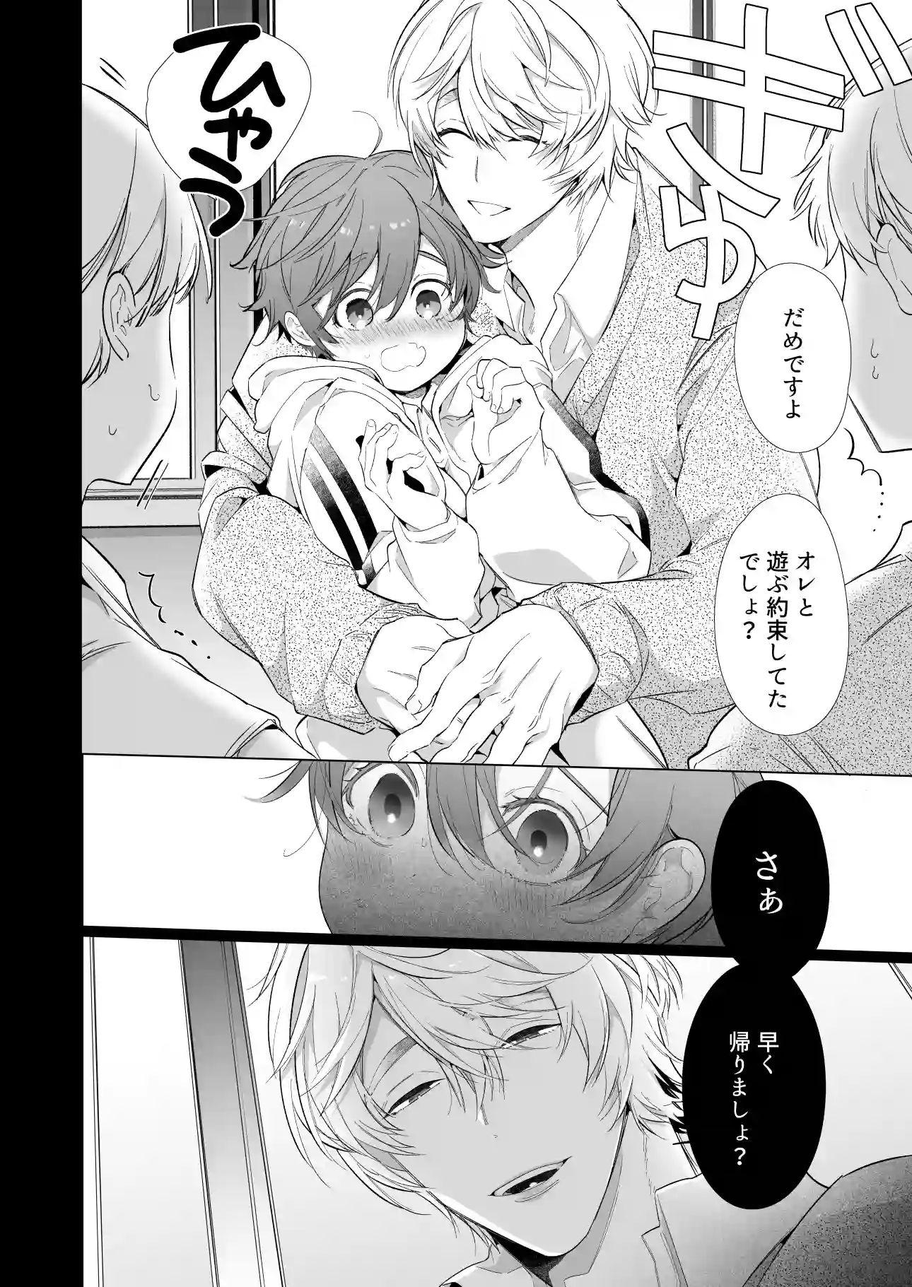 ボーイッシュ彼女は年下S彼氏の溺愛調教から逃げられない。[Yatomomin] - PAGE 003