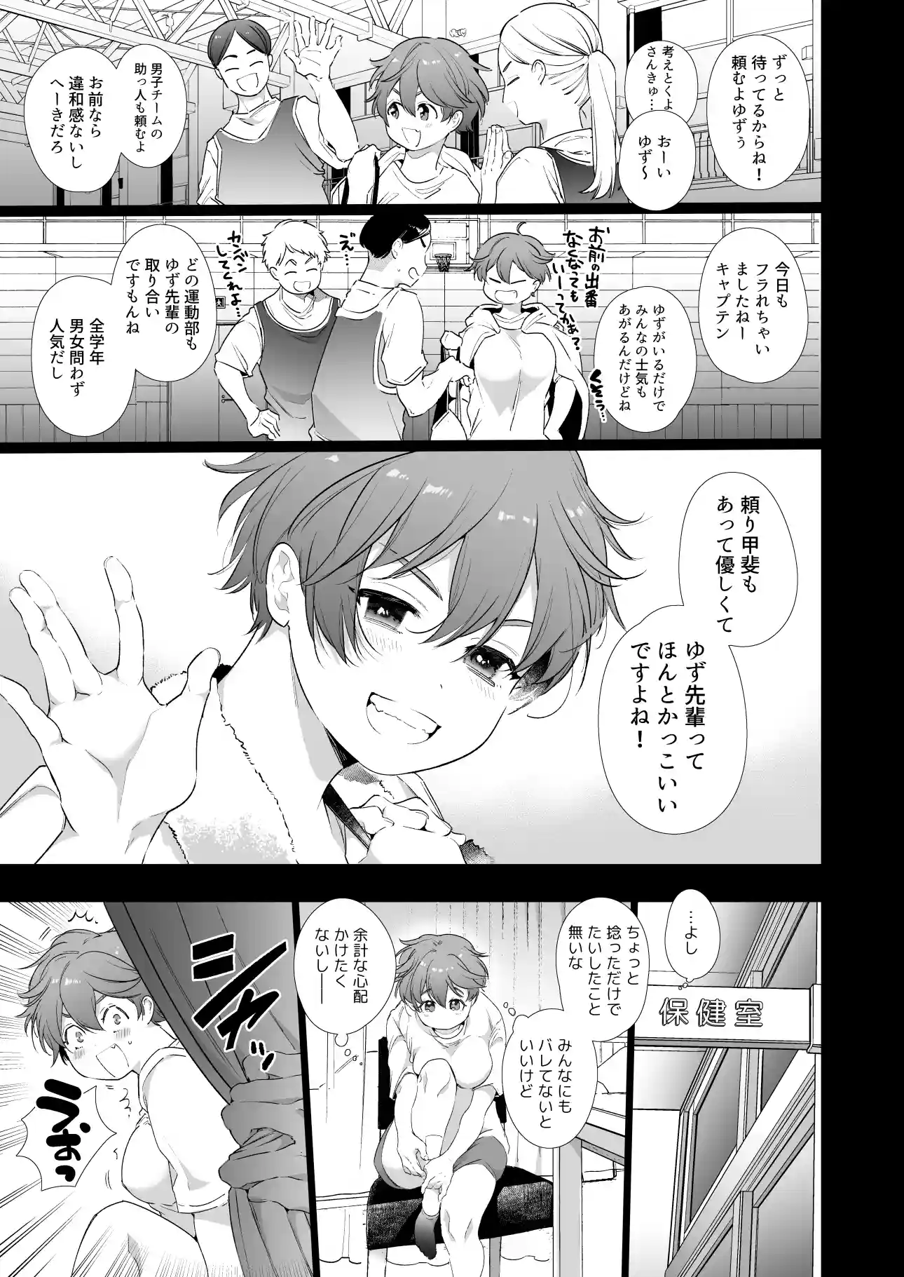 ボーイッシュ彼女は年下S彼氏の溺愛調教から逃げられない。[Yatomomin] - PAGE 006