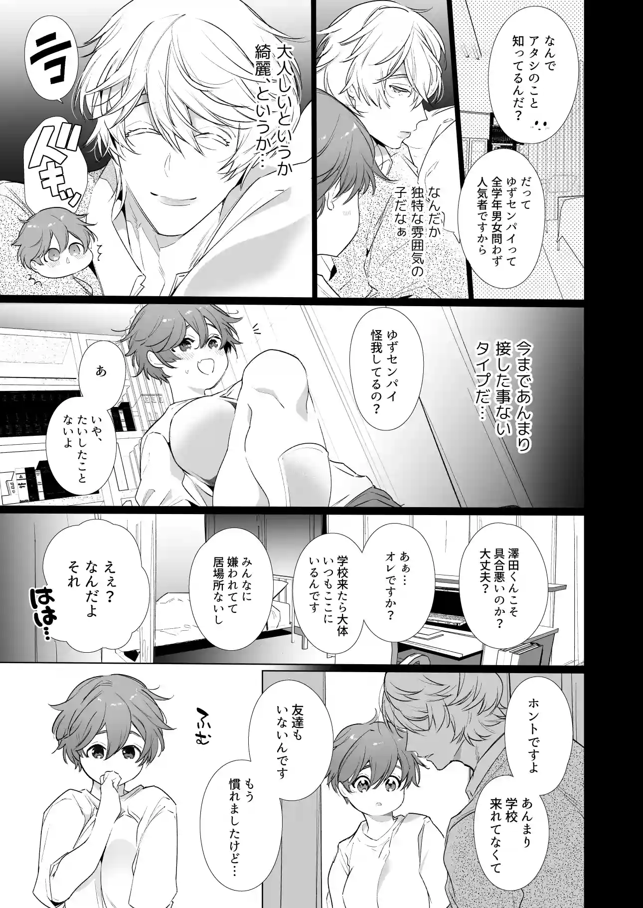 ボーイッシュ彼女は年下S彼氏の溺愛調教から逃げられない。[Yatomomin] - PAGE 008