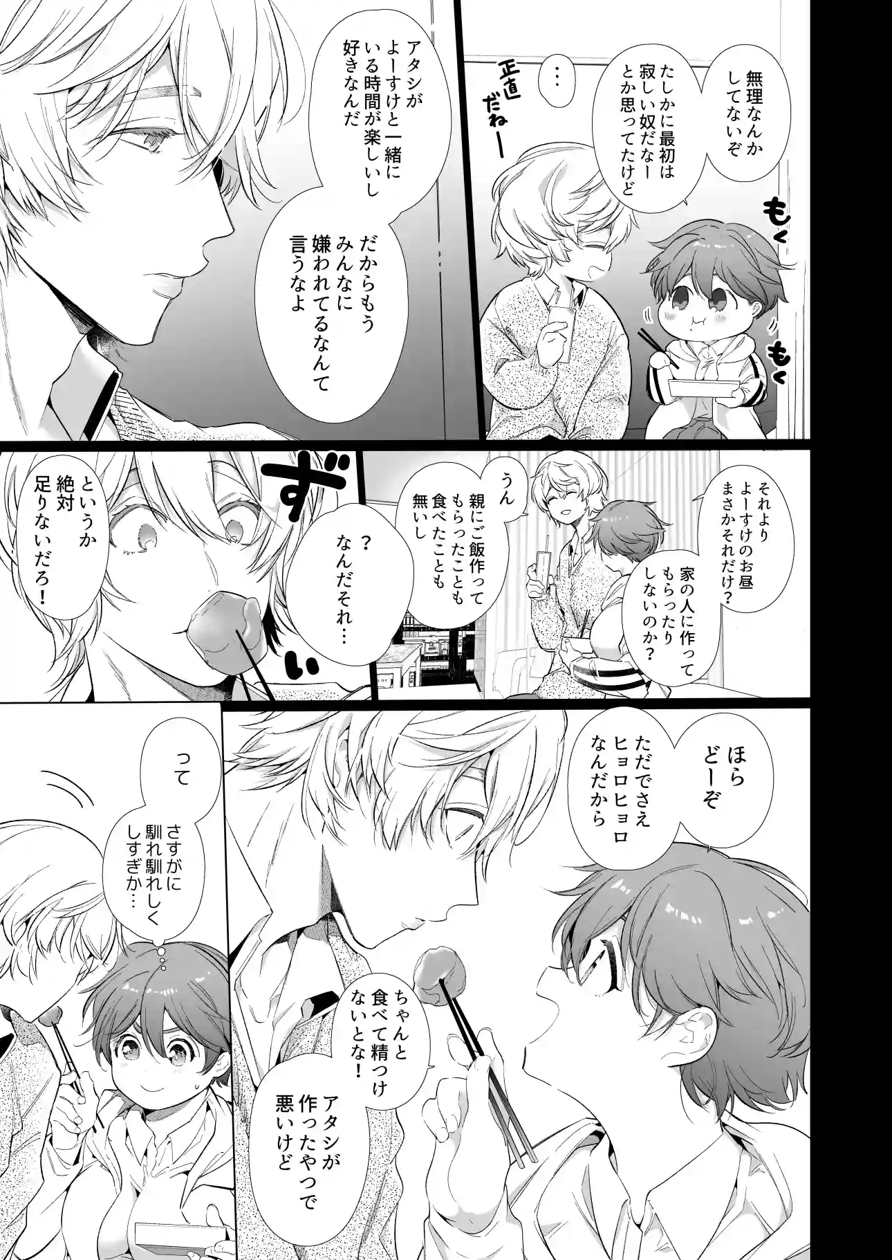 ボーイッシュ彼女は年下S彼氏の溺愛調教から逃げられない。[Yatomomin] - PAGE 010