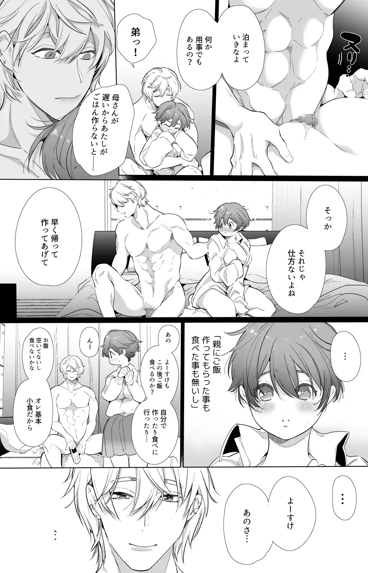 ボーイッシュ彼女は年下S彼氏の溺愛調教から逃げられない。[Yatomomin] - PAGE 021