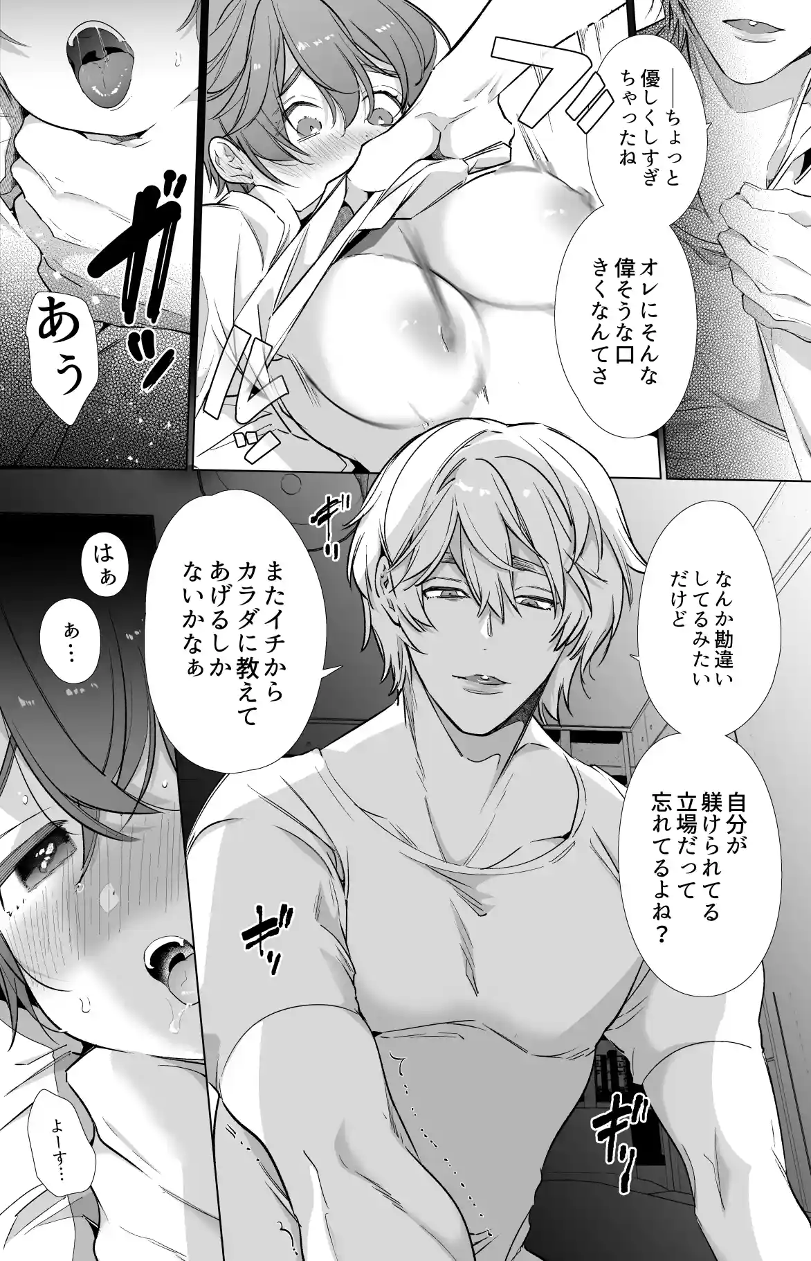ボーイッシュ彼女は年下S彼氏の溺愛調教から逃げられない。[Yatomomin] - PAGE 022
