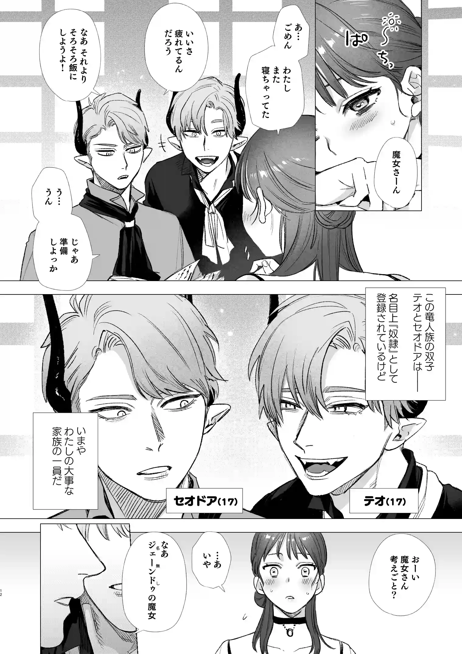 dog eat dog era~竜人族奴○の双子と催○交尾~[Mauve] - PAGE 012