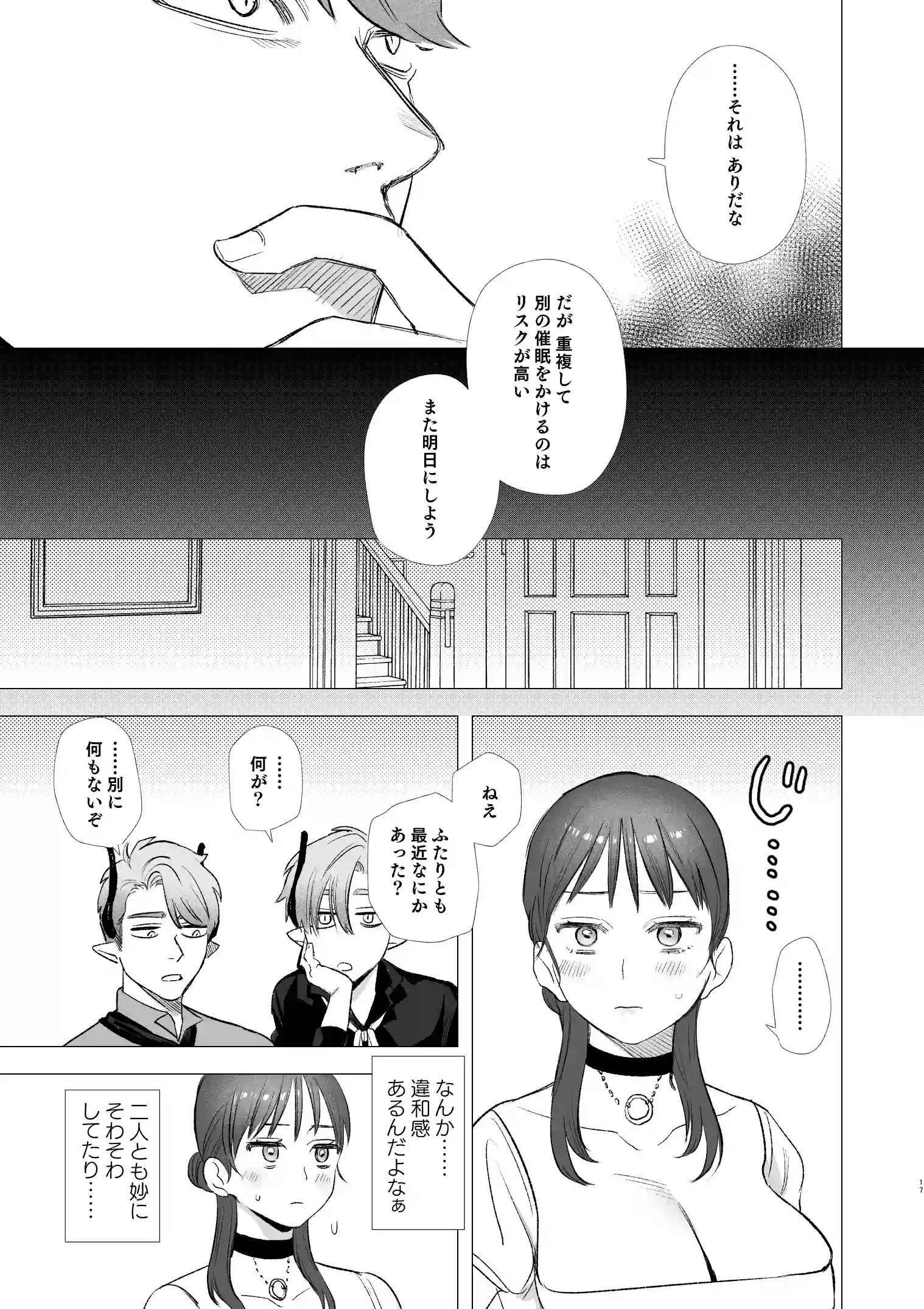 dog eat dog era~竜人族奴○の双子と催○交尾~[Mauve] - PAGE 017