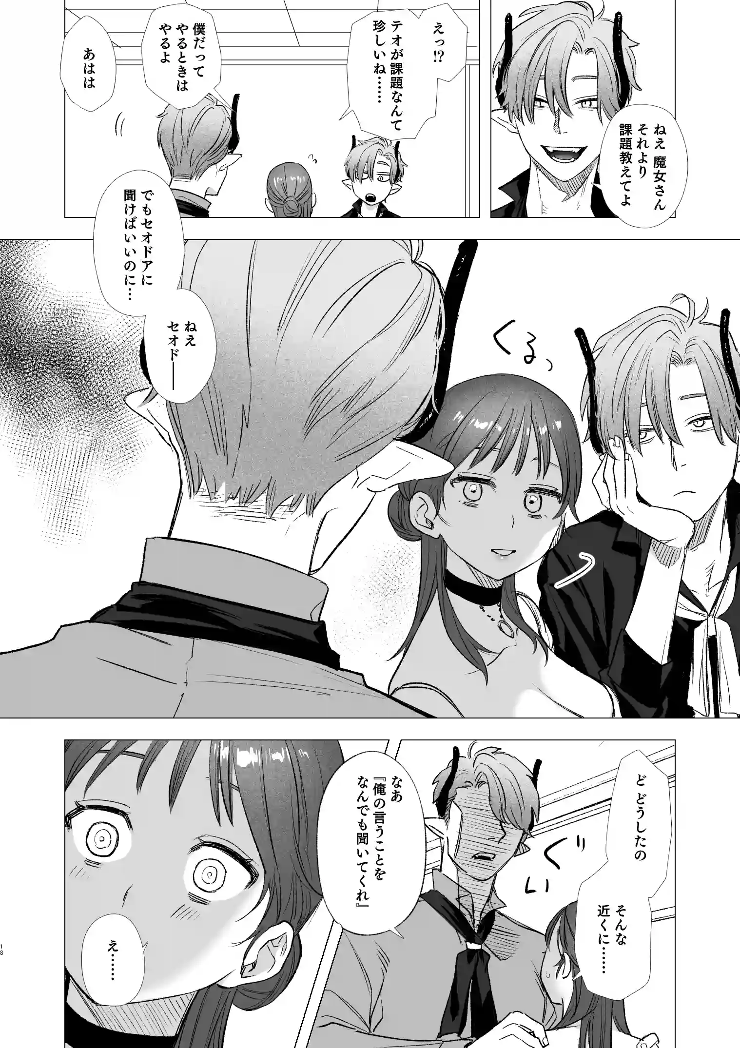 dog eat dog era~竜人族奴○の双子と催○交尾~[Mauve] - PAGE 018