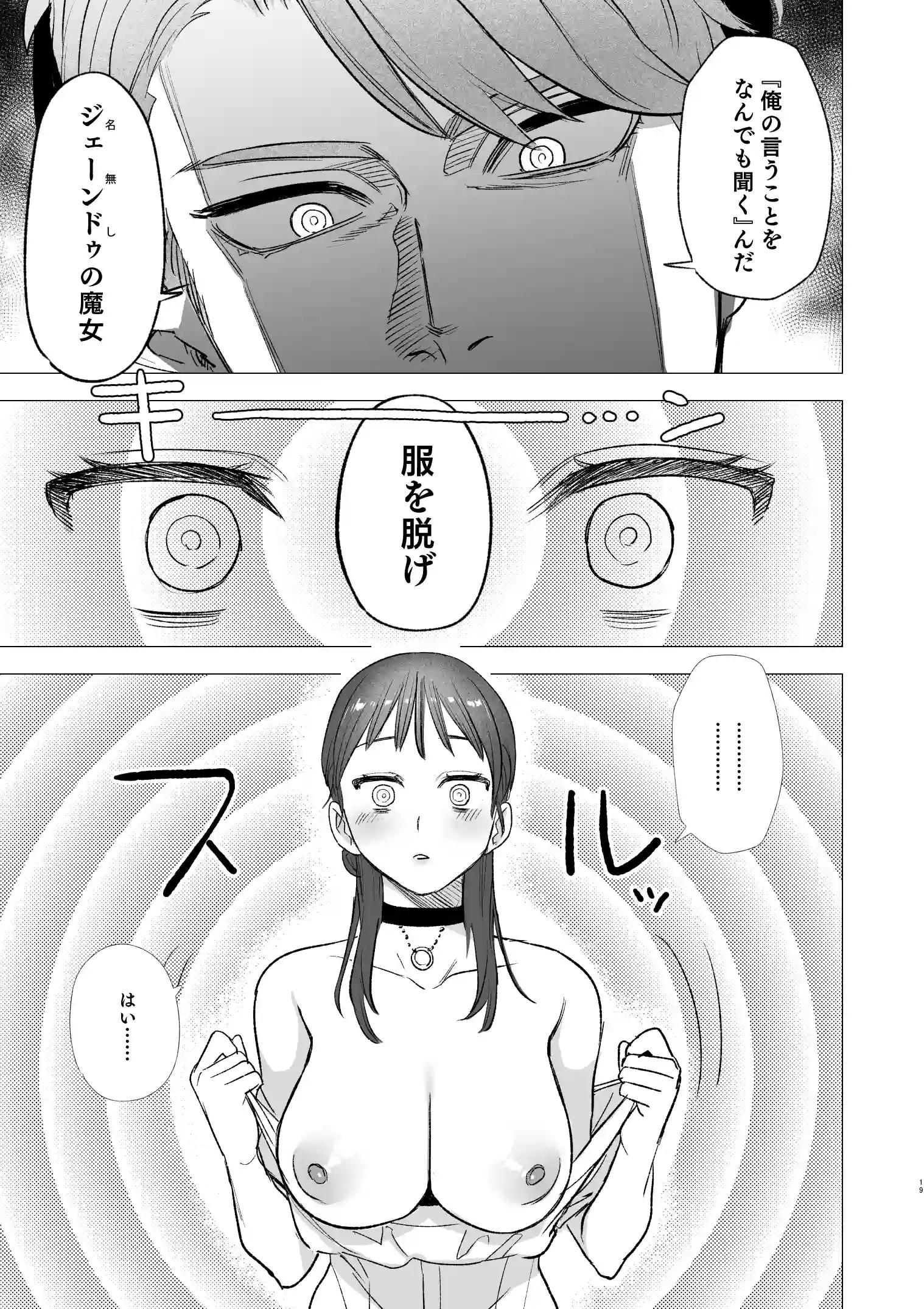 dog eat dog era~竜人族奴○の双子と催○交尾~[Mauve] - PAGE 019