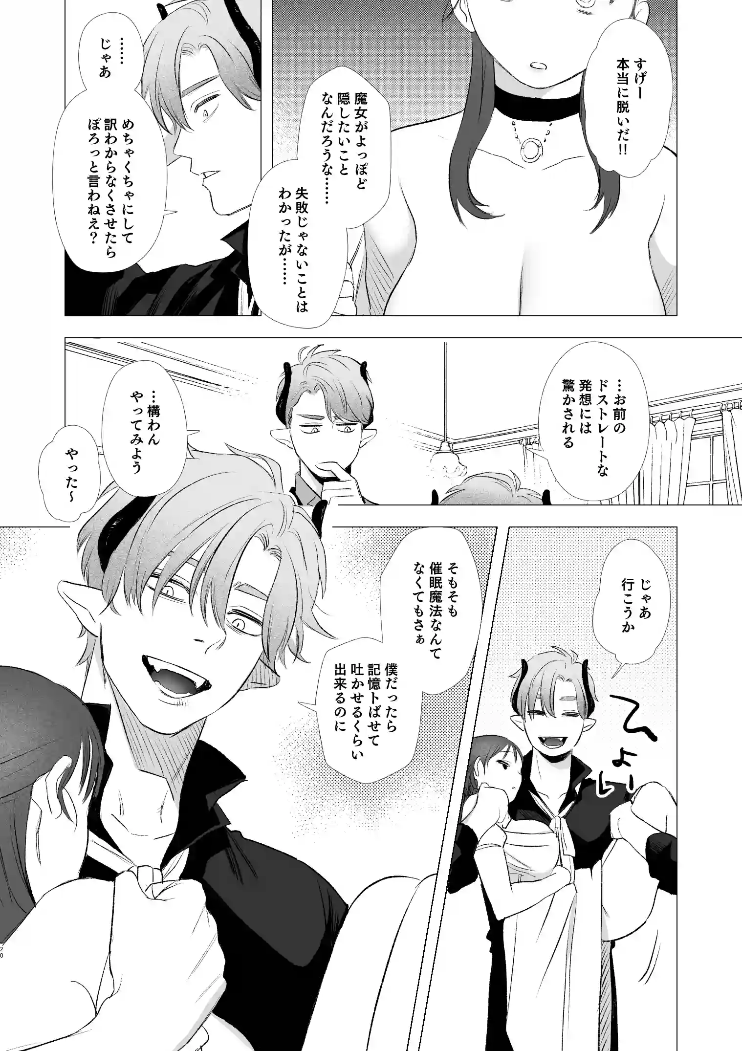 dog eat dog era~竜人族奴○の双子と催○交尾~[Mauve] - PAGE 020