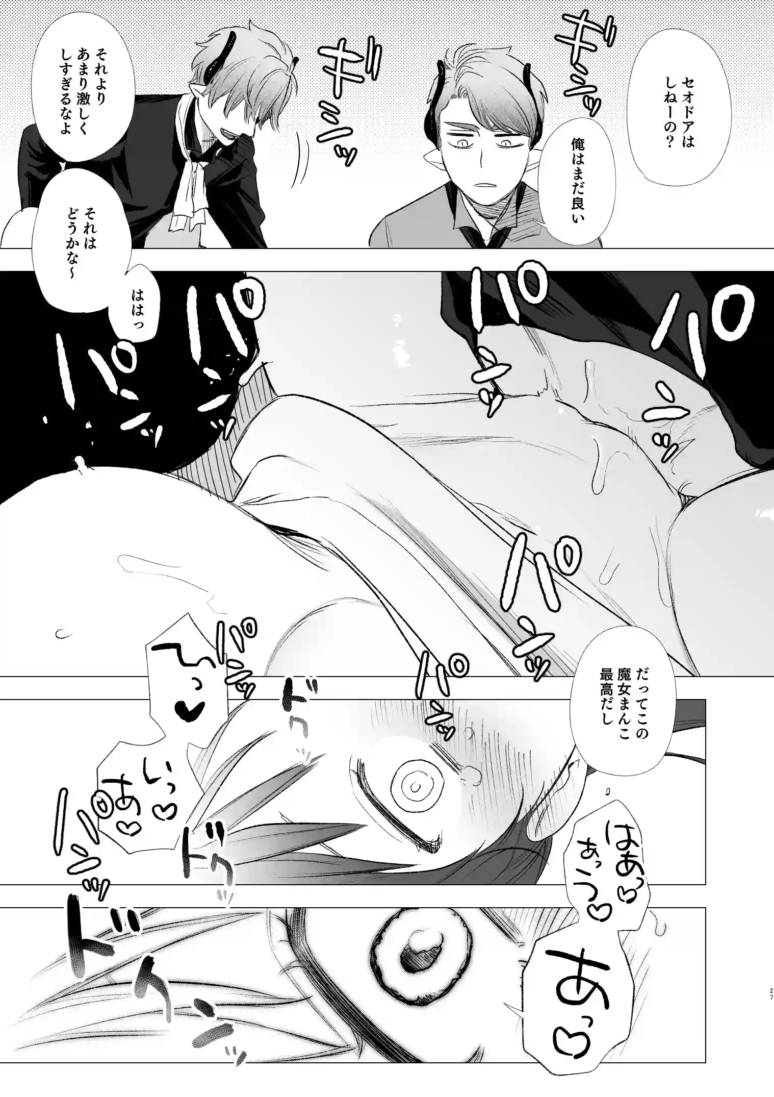 dog eat dog era~竜人族奴○の双子と催○交尾~[Mauve] - PAGE 027